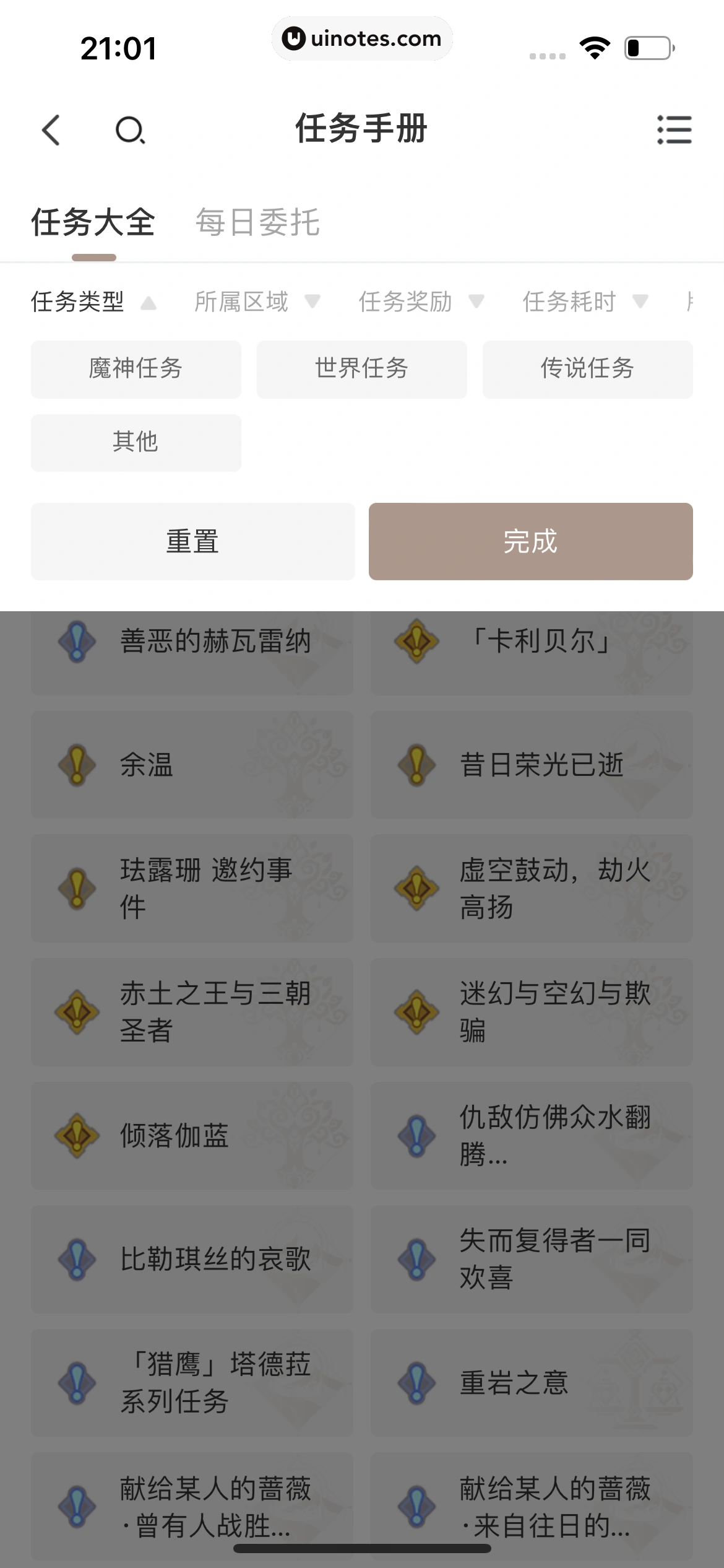 米游社 App 截图 373 - UI Notes