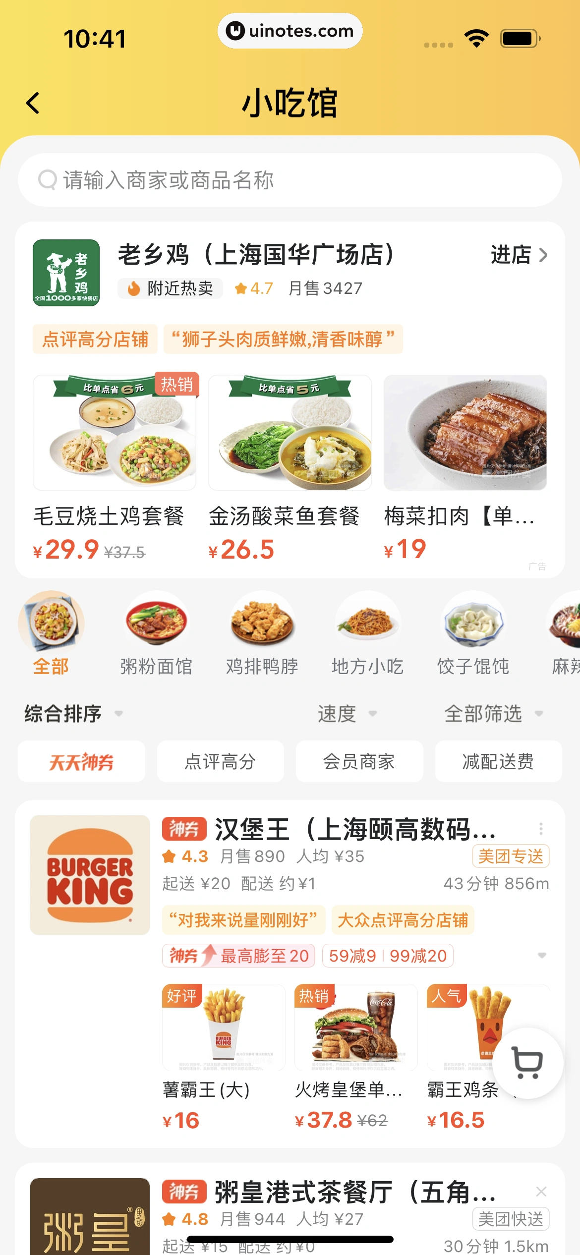 美团外卖 App 截图 143 - UI Notes