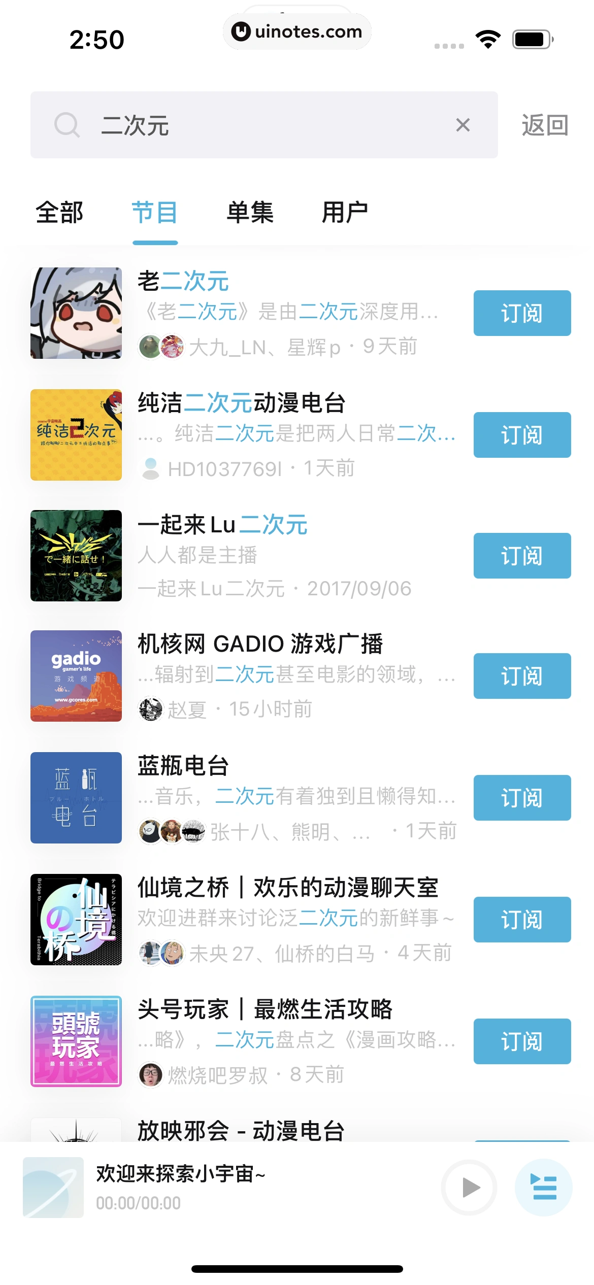 小宇宙 App 截图 036 - UI Notes