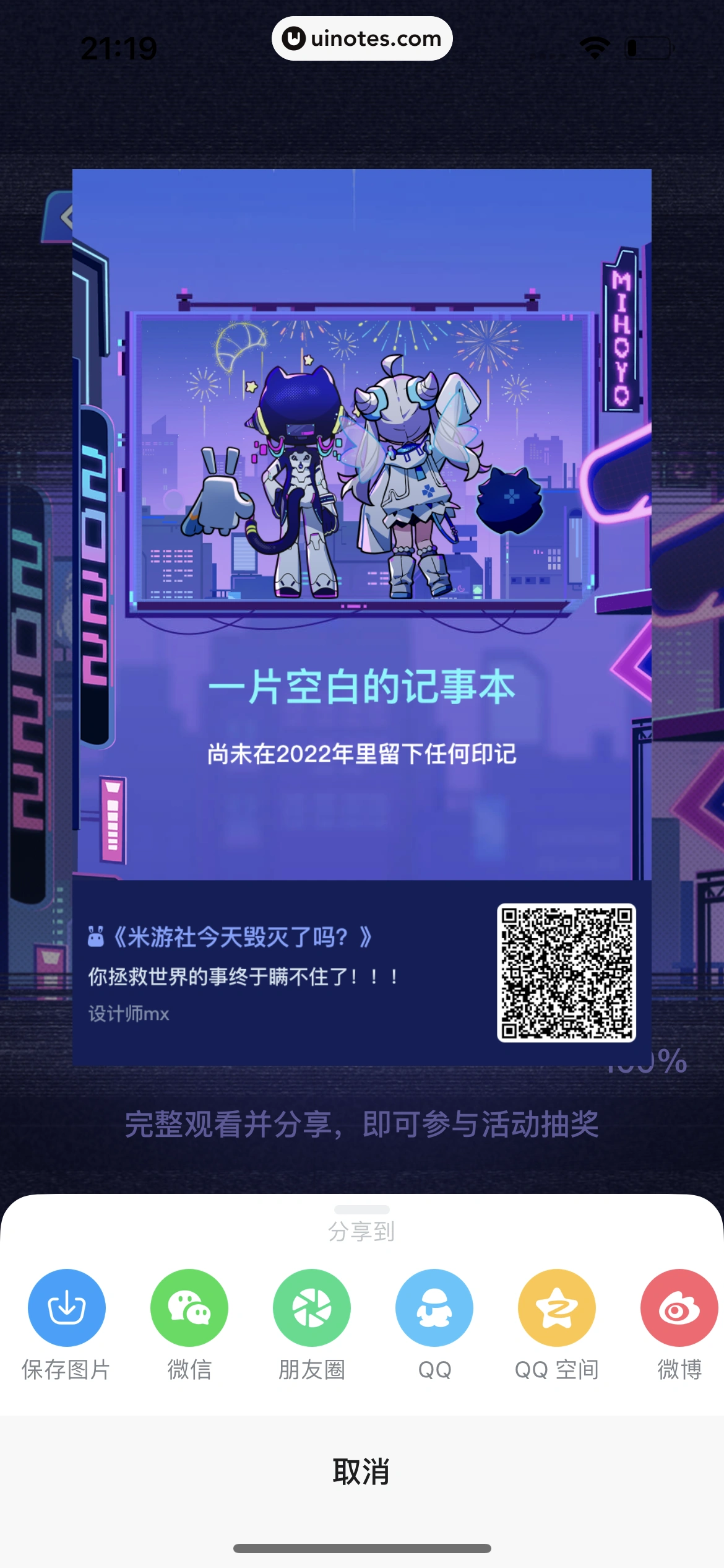 米游社 App 截图 544 - UI Notes