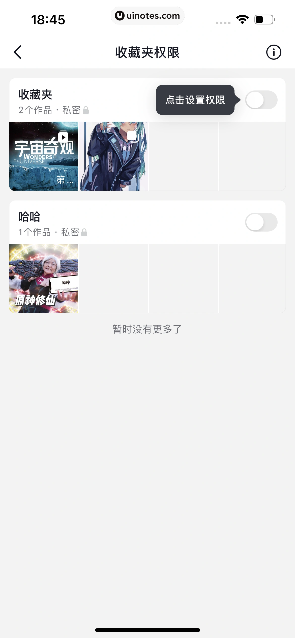 抖音精选 App 截图 408 - UI Notes