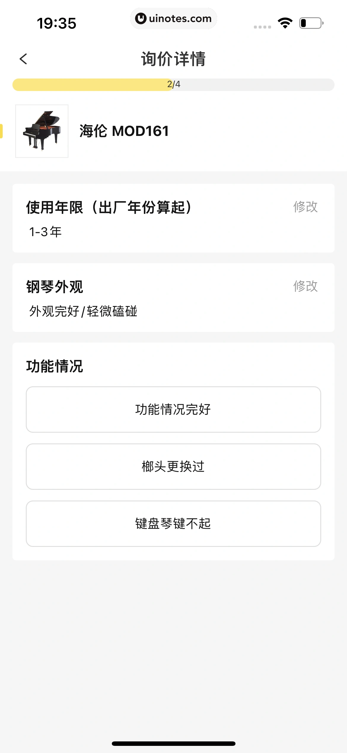 爱回收 App 截图 212 - UI Notes
