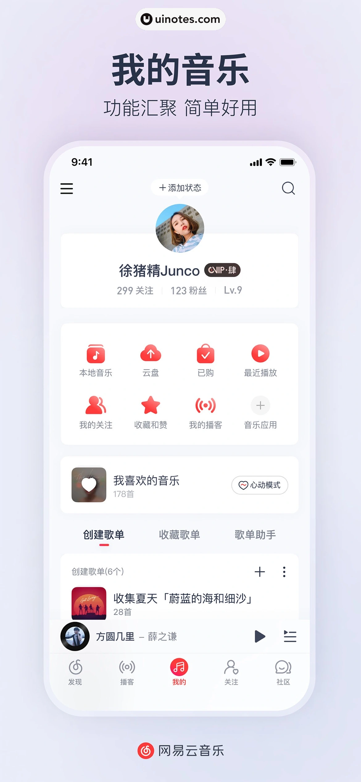 网易云音乐 App 截图 0007 - UI Notes