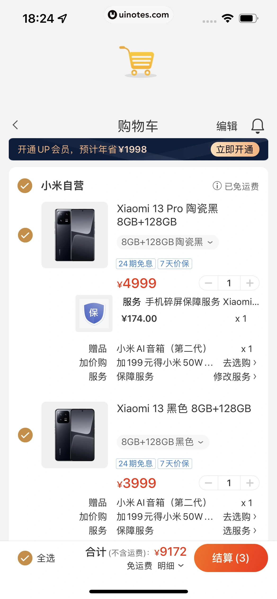 米家 App 截图 323 - UI Notes