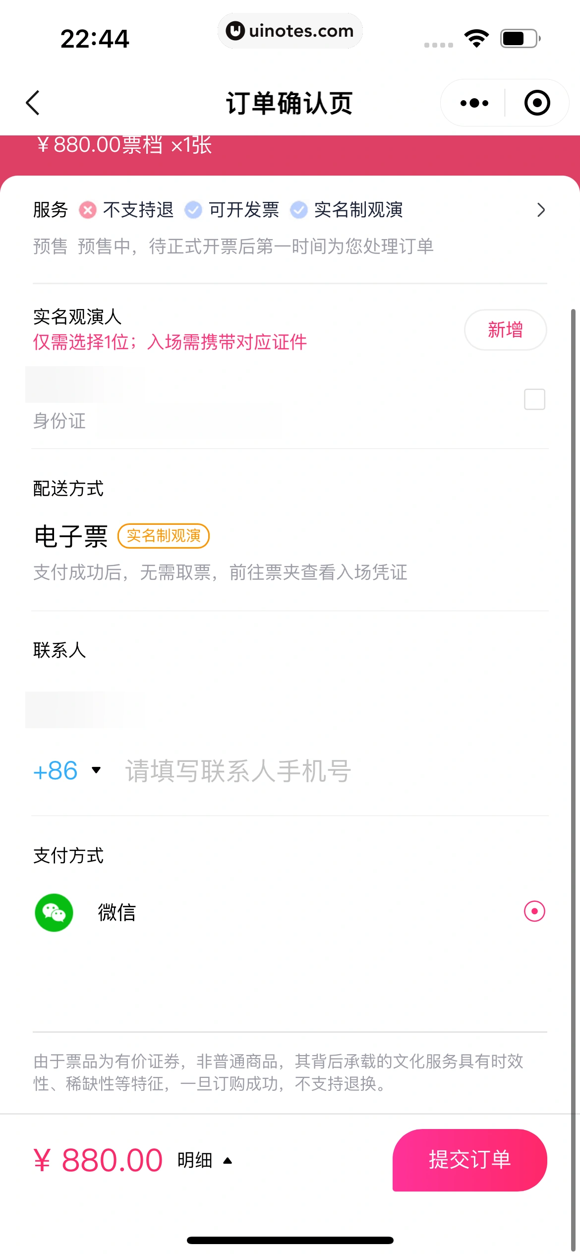 大麦小程序 App 截图 063 - UI Notes