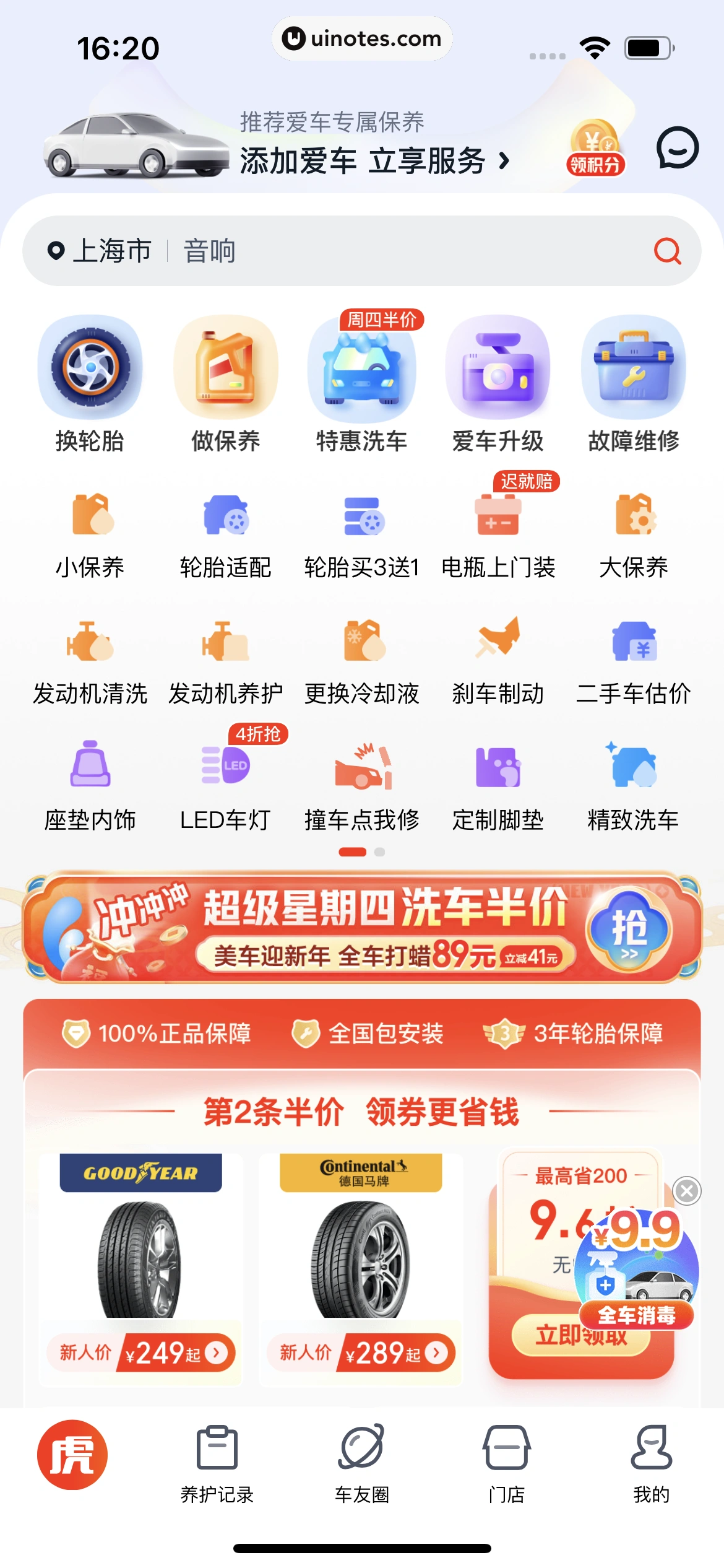 途虎养车 App 截图 018 - UI Notes