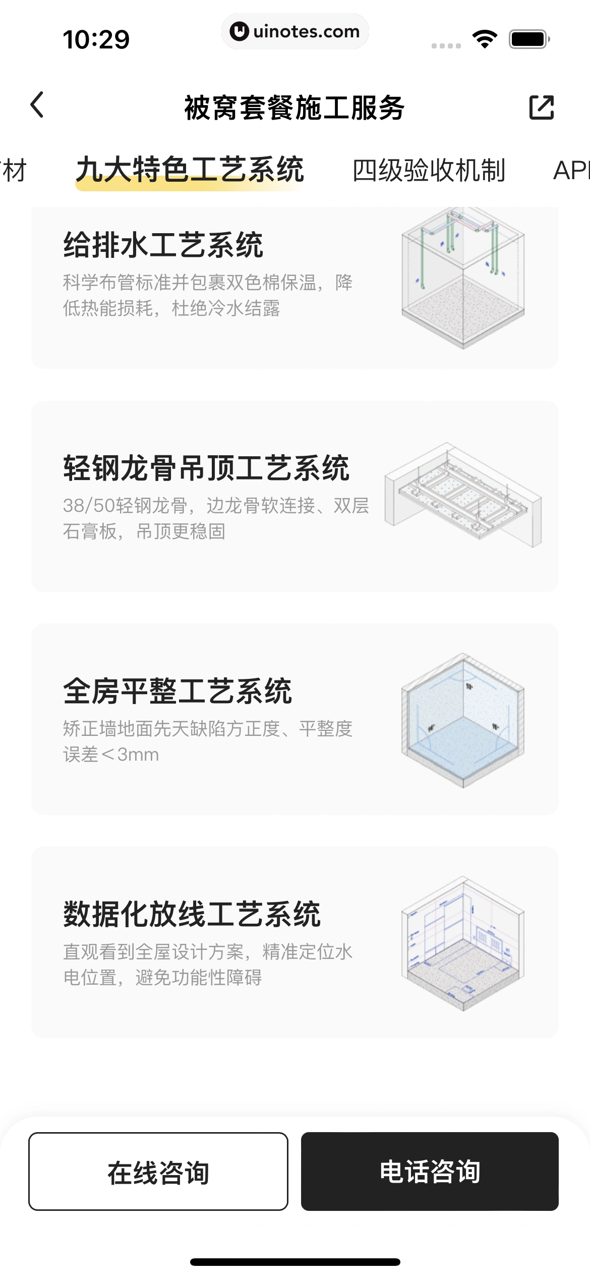 被窝家装 App 截图 048 - UI Notes