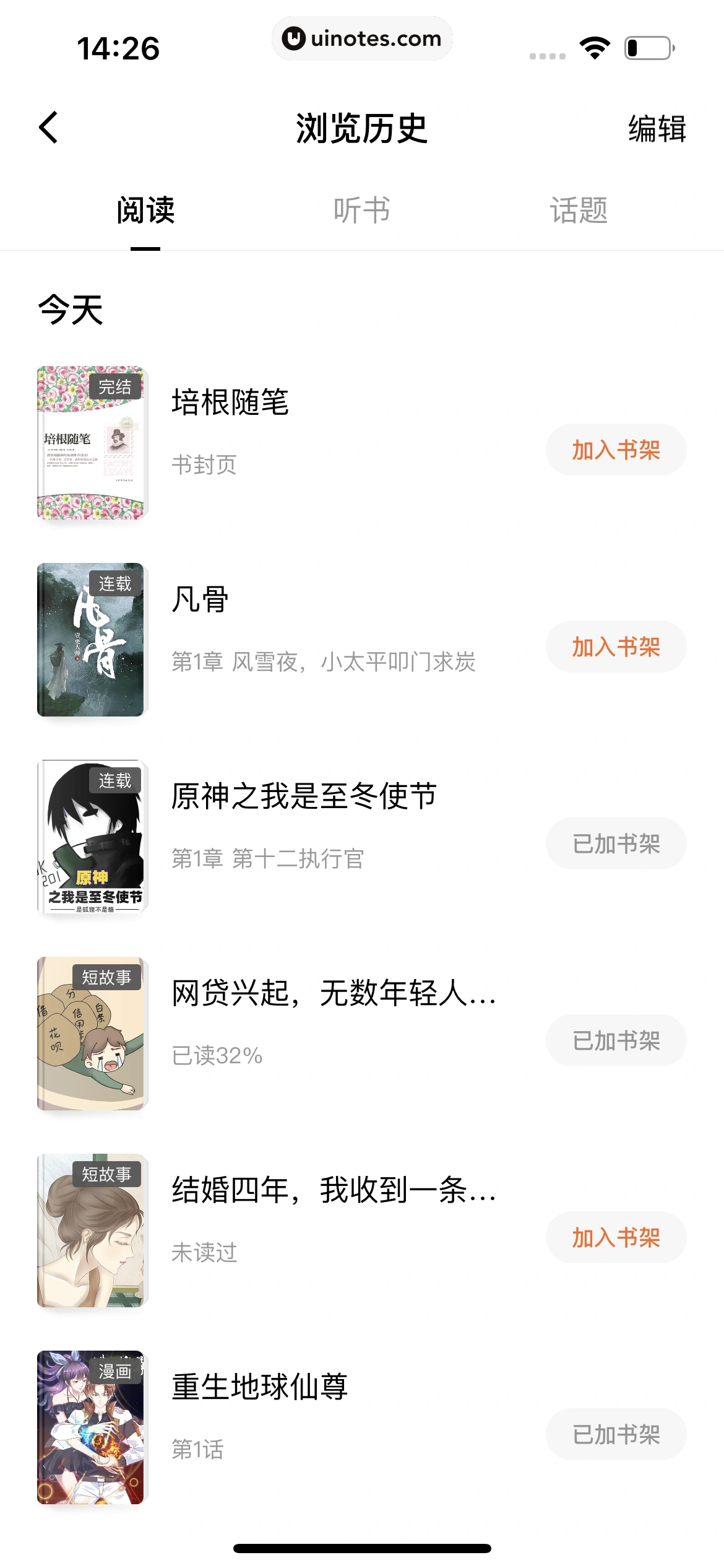 番茄小说 App 截图 270 - UI Notes