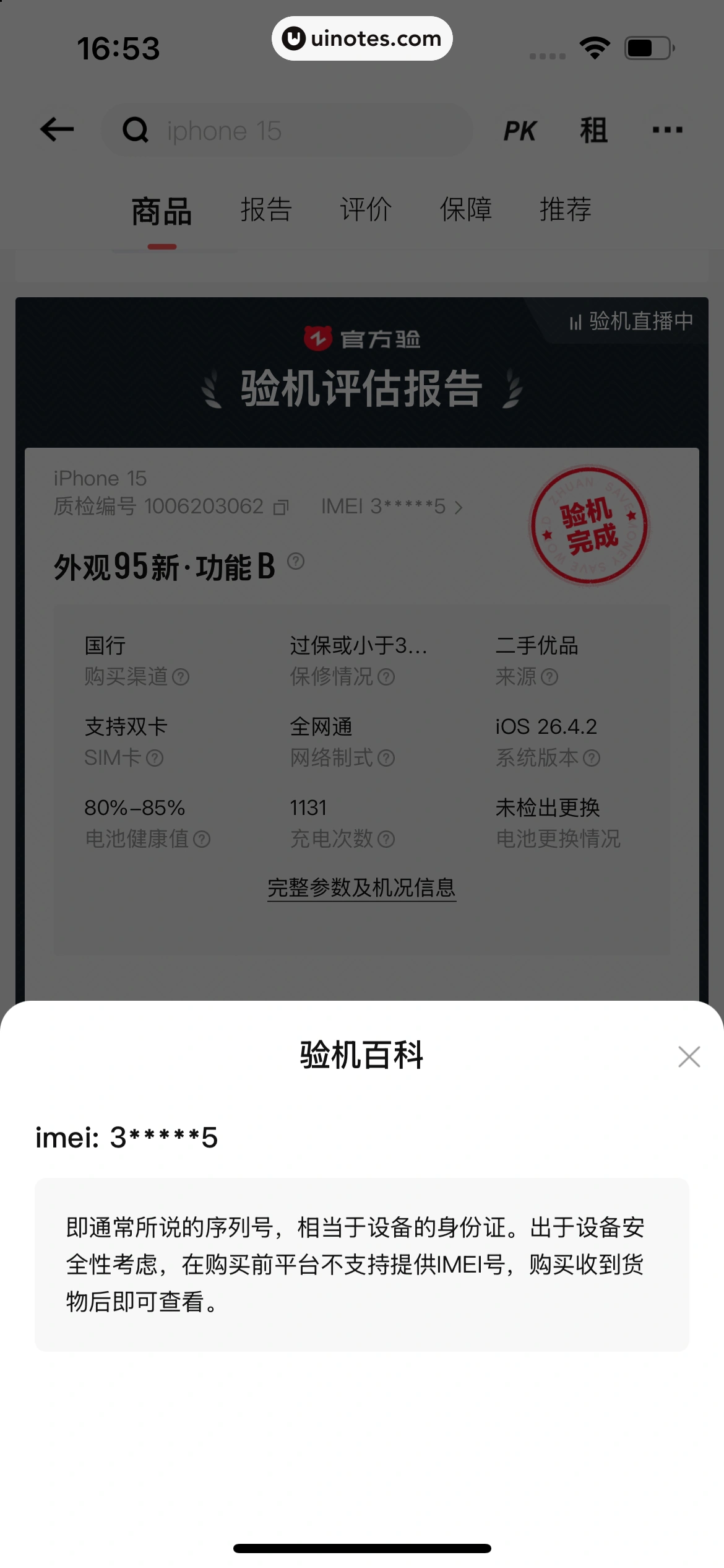 转转 App 截图 131 - UI Notes
