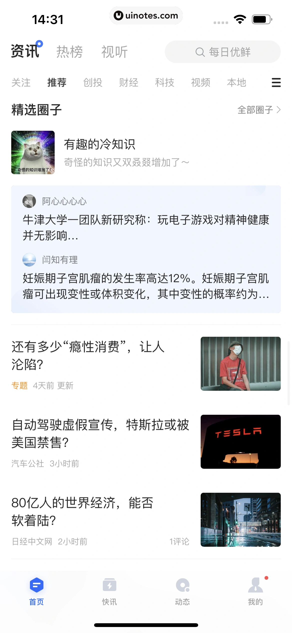 36氪 App 截图 075 - UI Notes