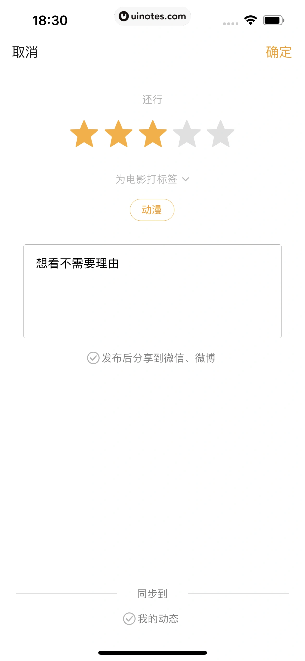豆瓣 App 截图 163 - UI Notes