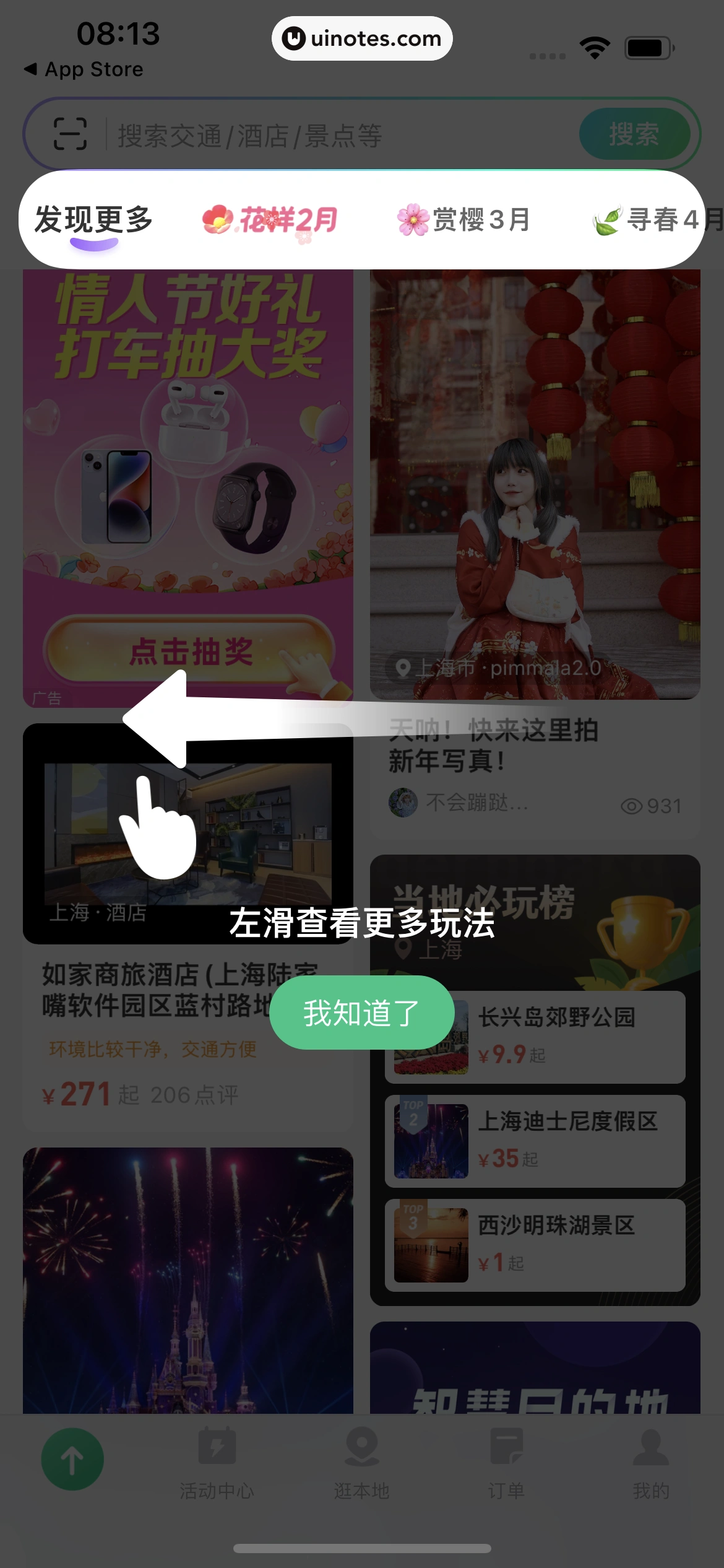 同程旅行 App 截图 019 - UI Notes