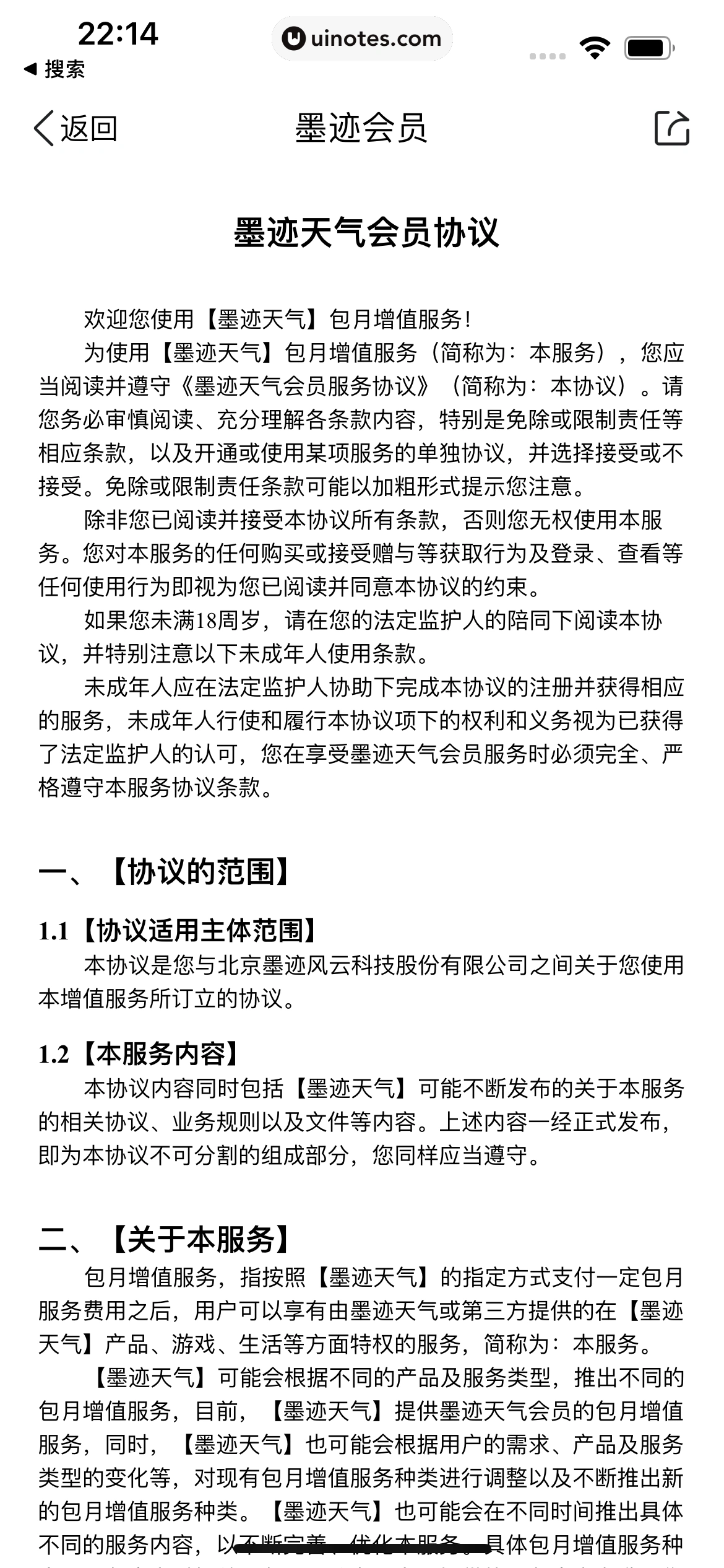 墨迹天气 App 截图 086 - UI Notes