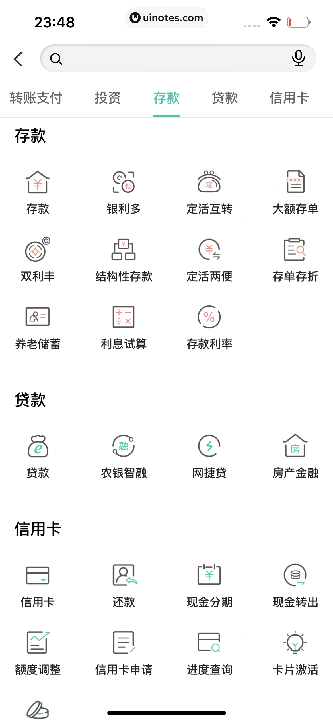 中国农业银行 App 截图 179 - UI Notes