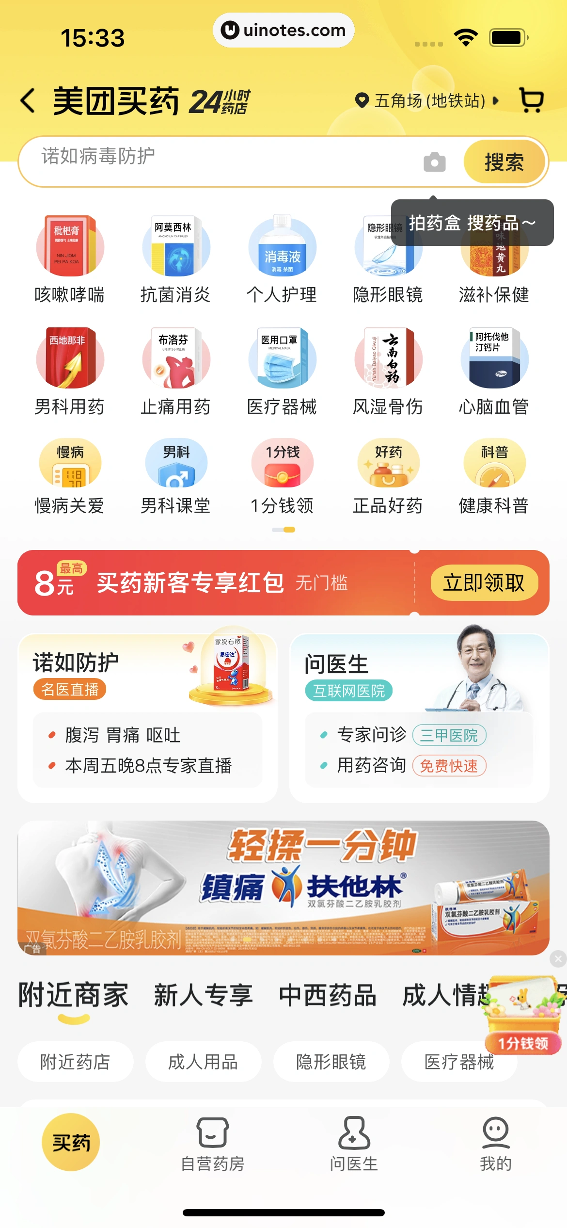 美团 App 截图 0184 - UI Notes