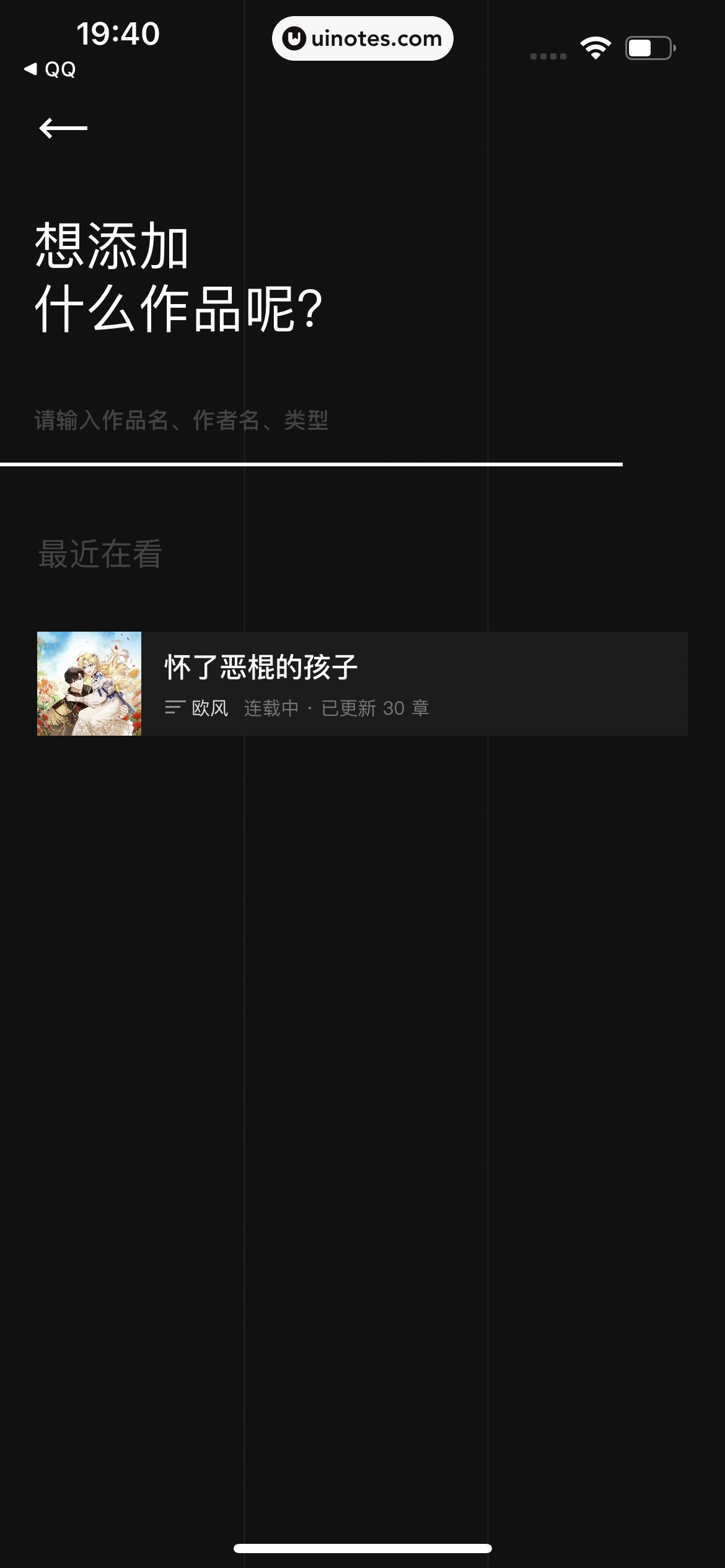 PODO漫画 App 截图 067 - UI Notes