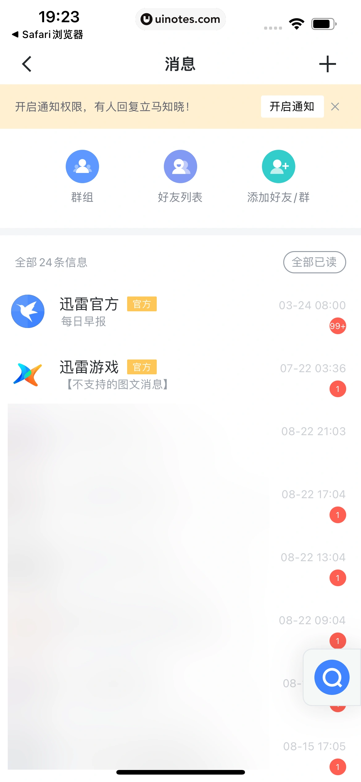 迅雷 App 截图 039 - UI Notes