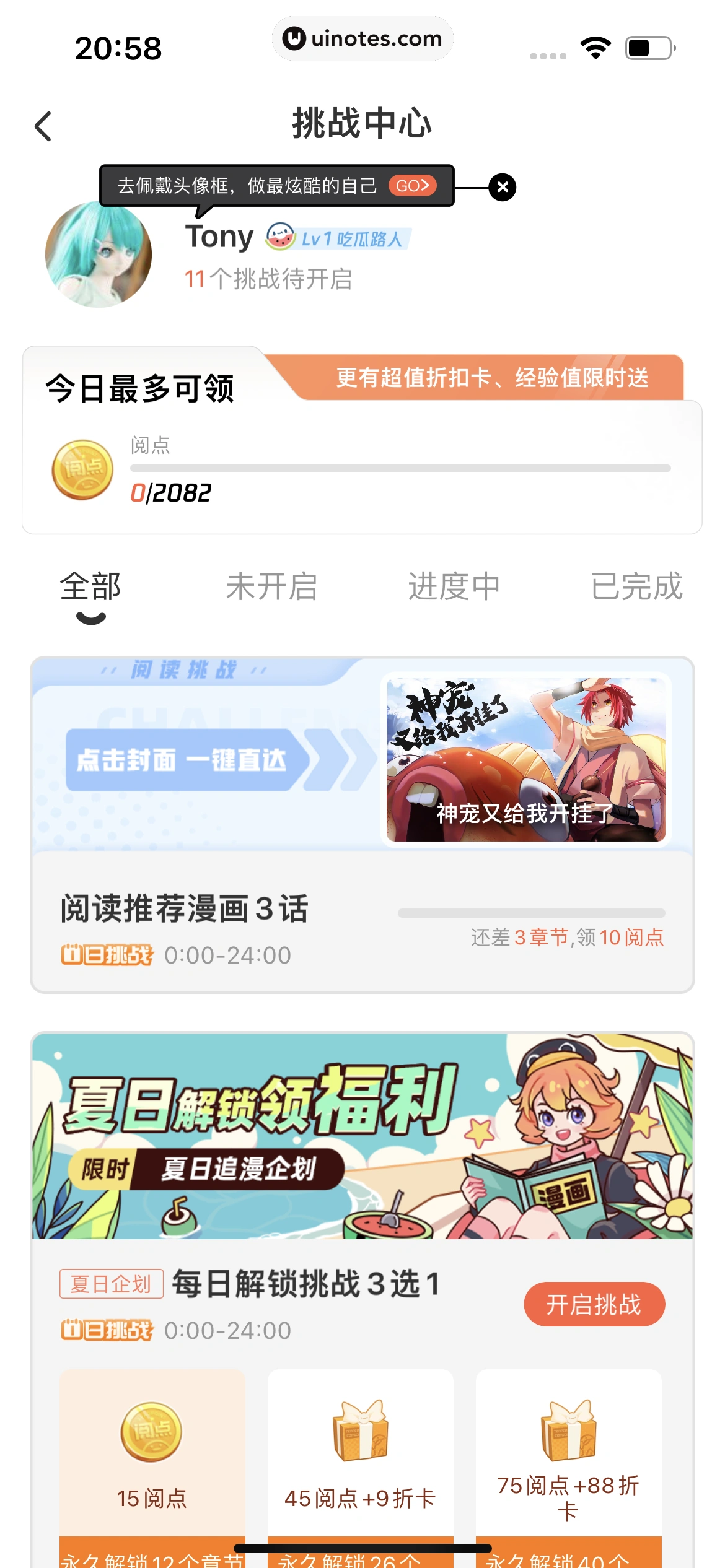 腾讯动漫 App 截图 072 - UI Notes