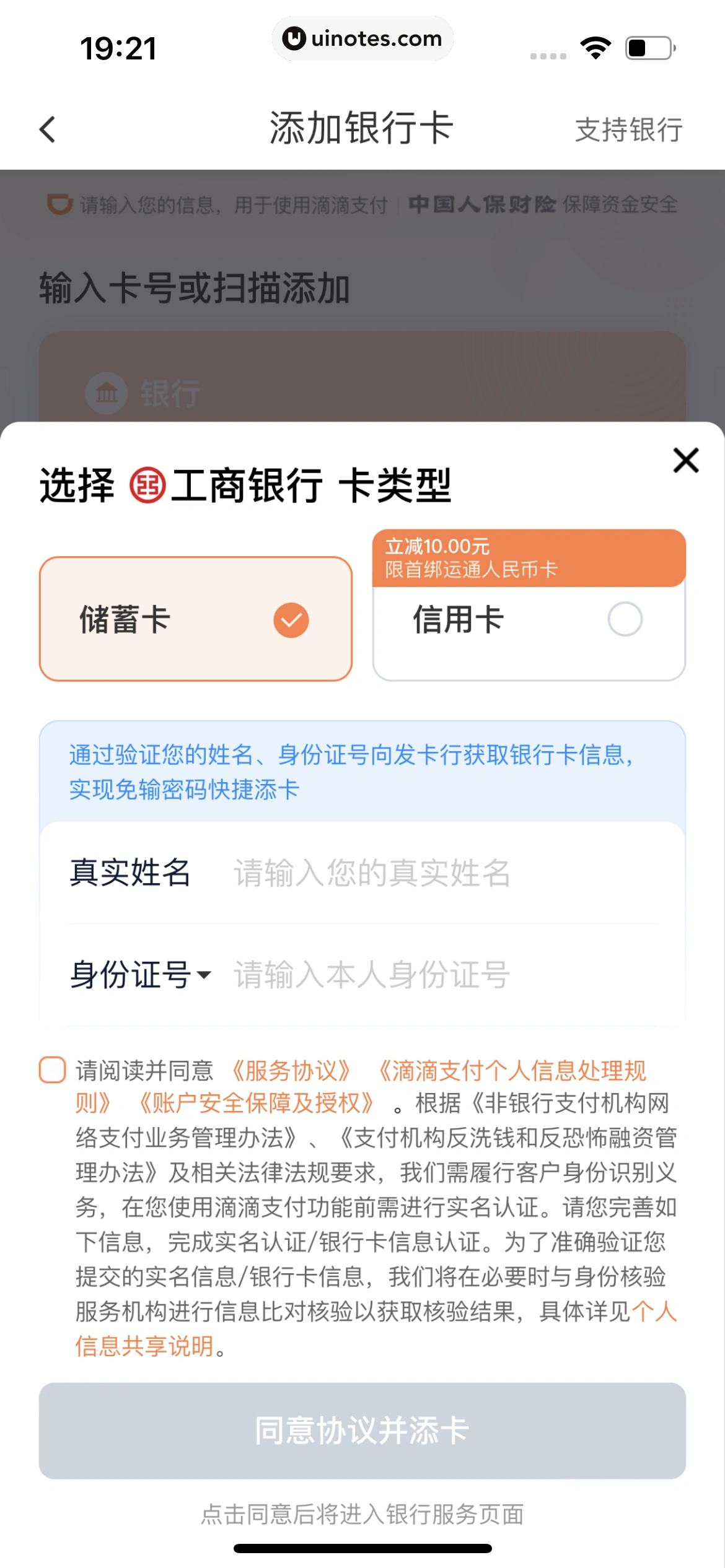 滴滴出行 App 截图 486 - UI Notes