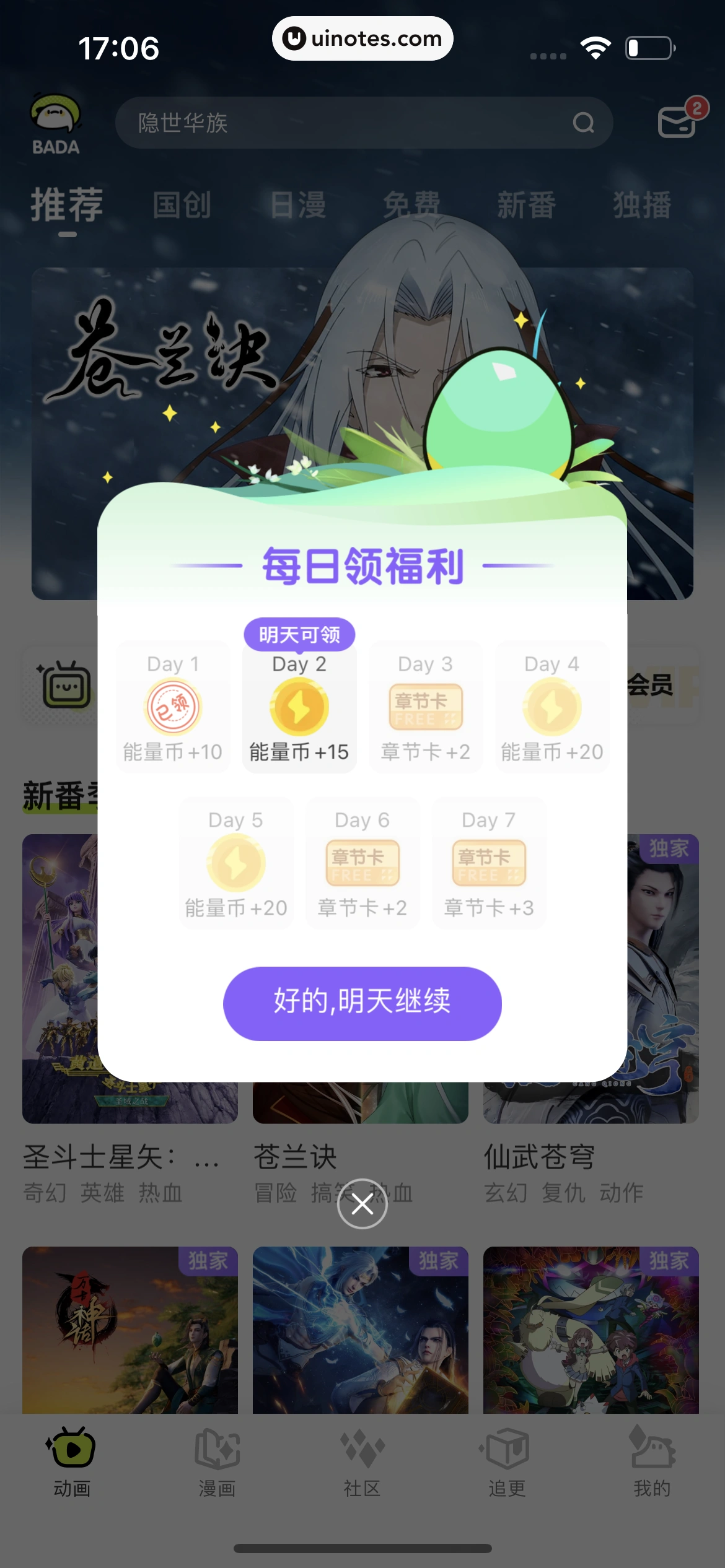 爱奇艺叭嗒 App 截图 038 - UI Notes
