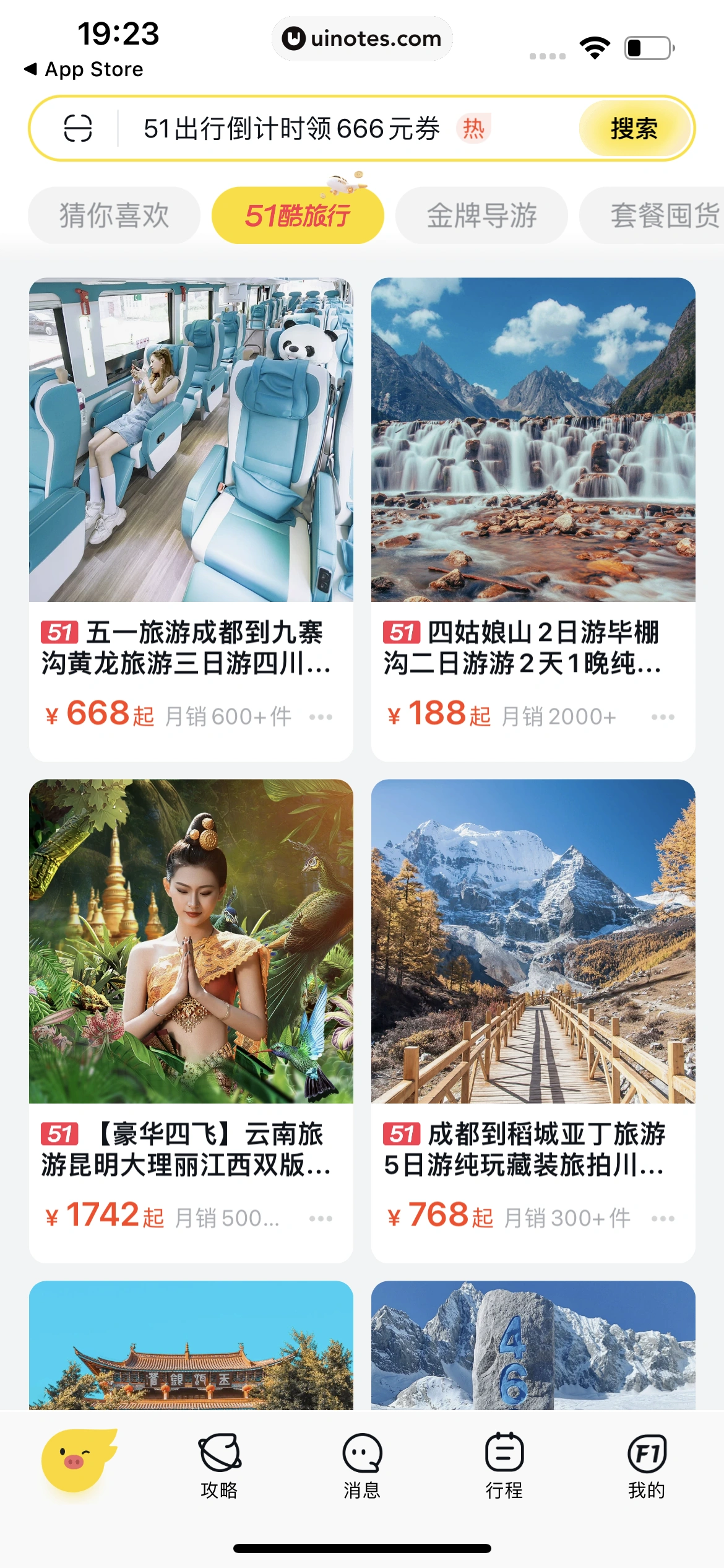 飞猪旅行 App 截图 038 - UI Notes