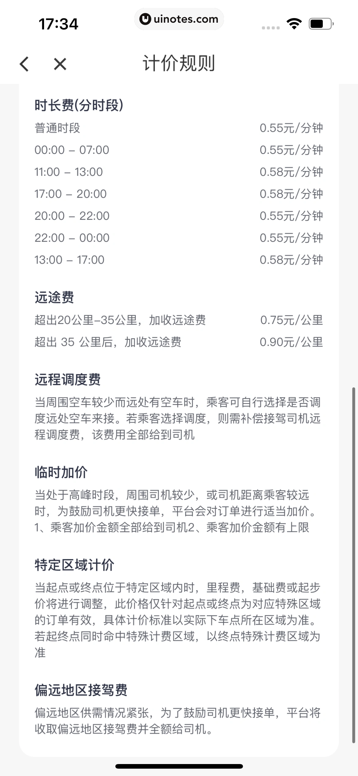 花小猪打车 App 截图 131 - UI Notes