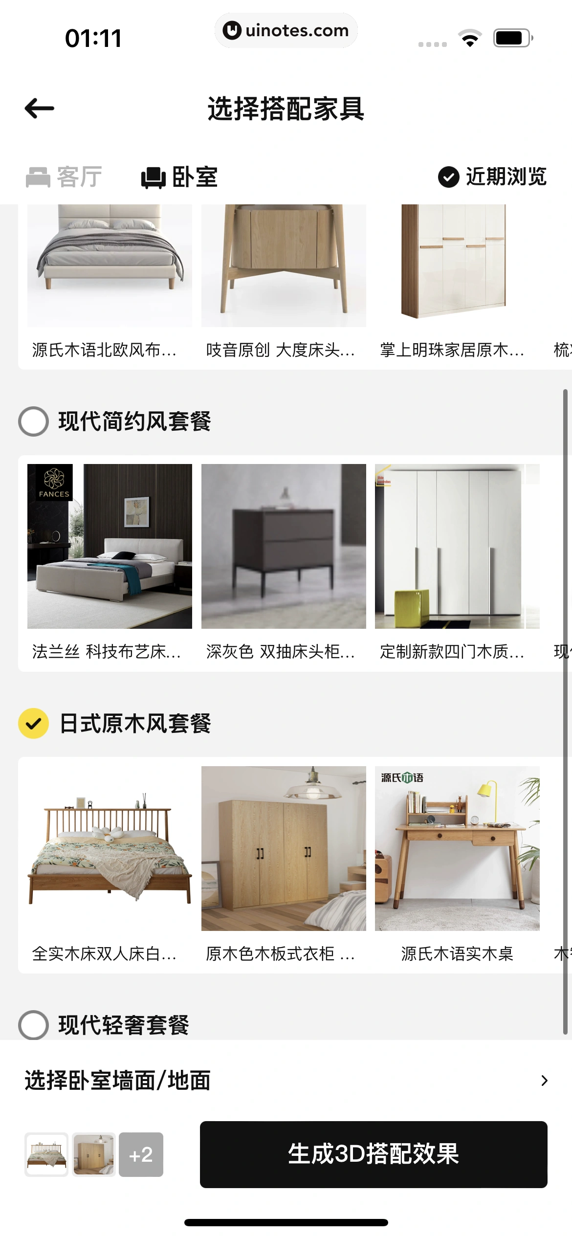 每平每屋 App 截图 060 - UI Notes
