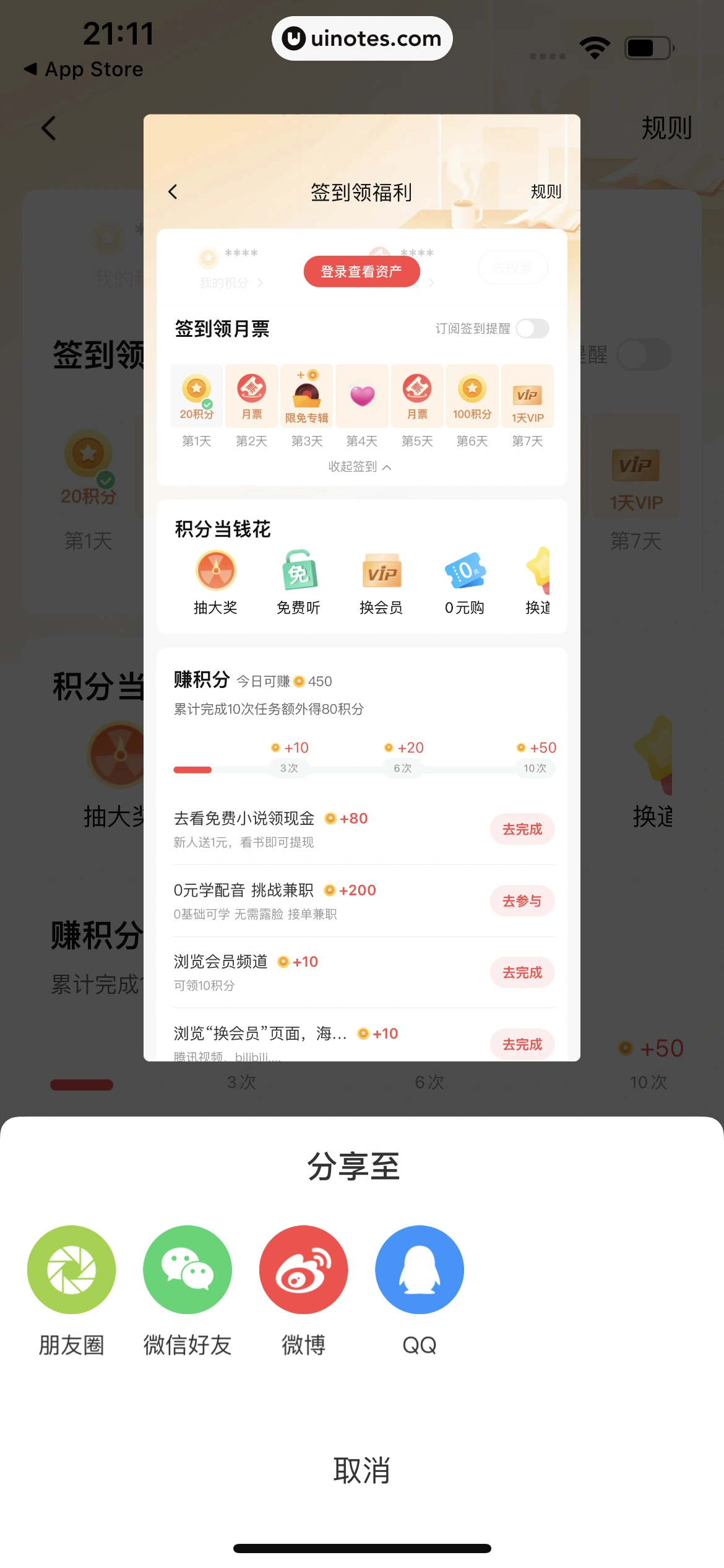 喜马拉雅 App 截图 031 - UI Notes