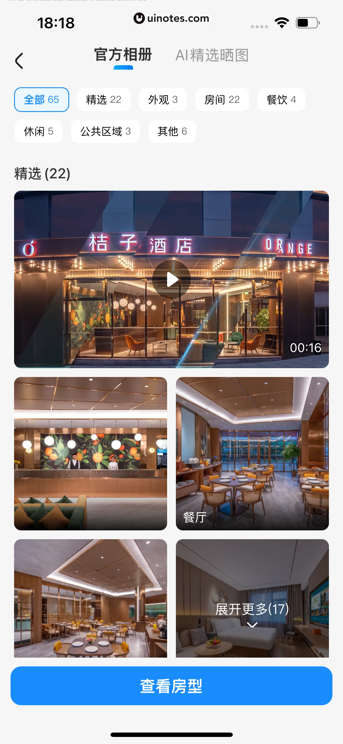 智行火车票 App 截图 266 - UI Notes