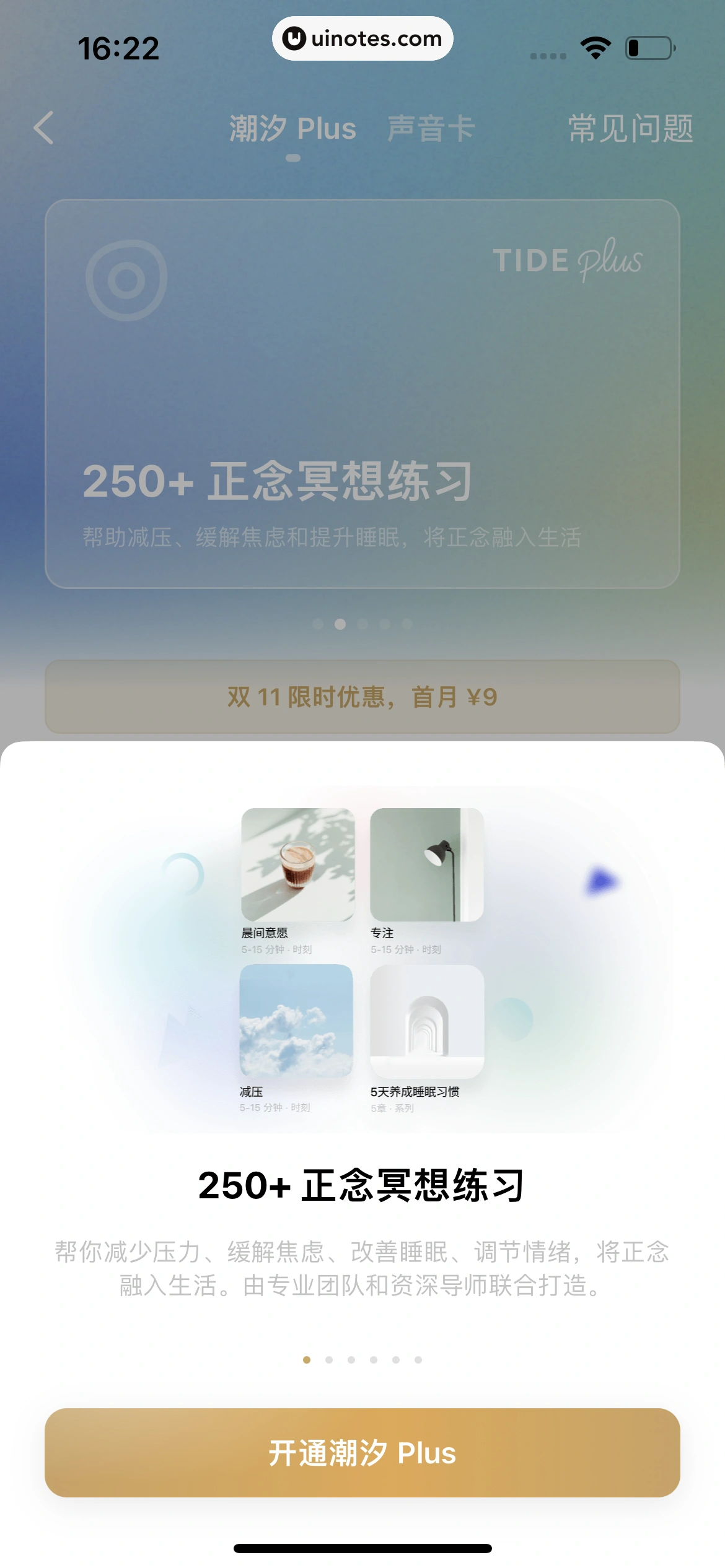 潮汐 App 截图 144 - UI Notes