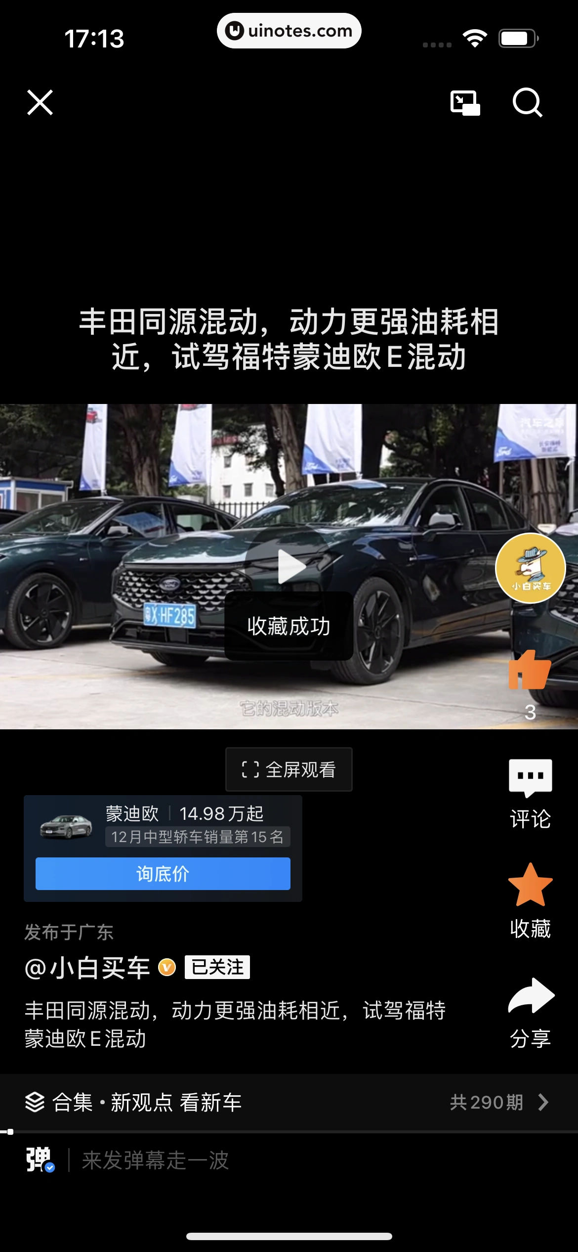 汽车之家 App 截图 0147 - UI Notes