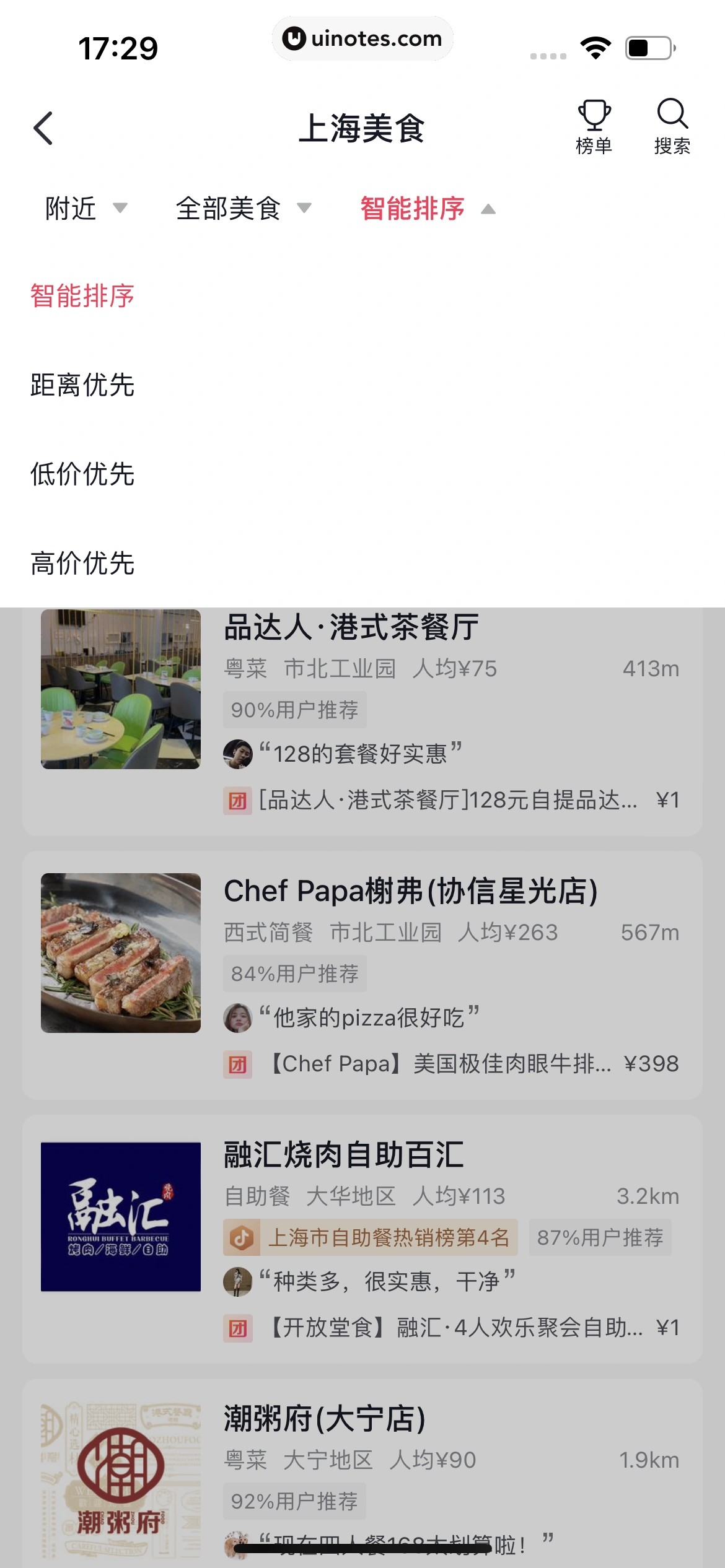 抖音 App 截图 203 - UI Notes