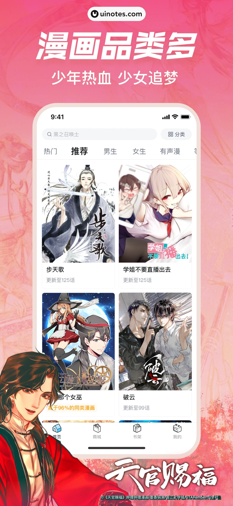 哔哩哔哩漫画 App 截图 002 - UI Notes