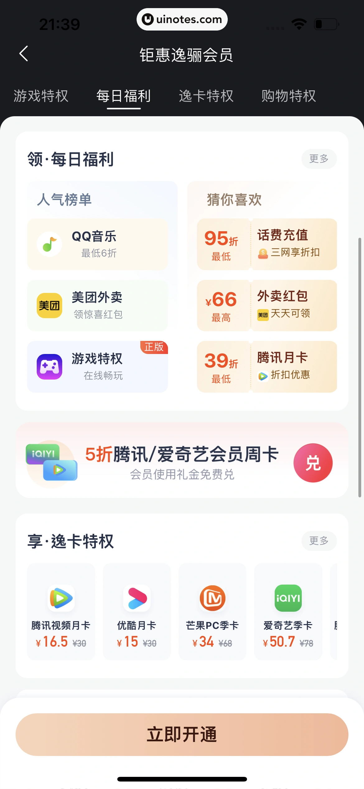 安逸花 App 截图 134 - UI Notes