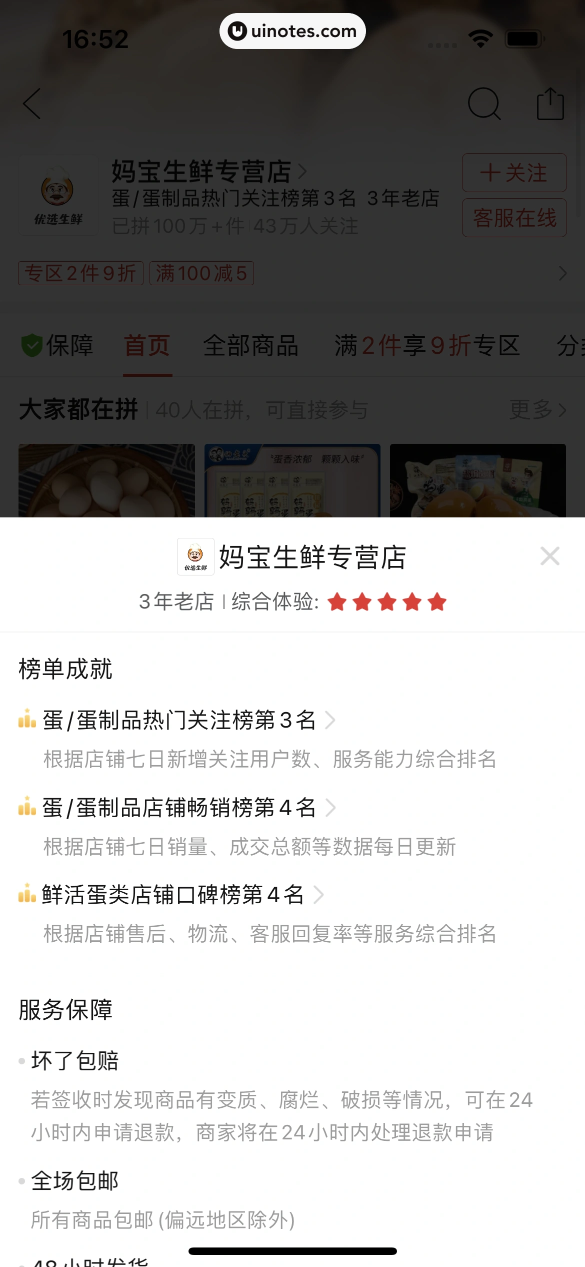 拼多多 App 截图 088 - UI Notes