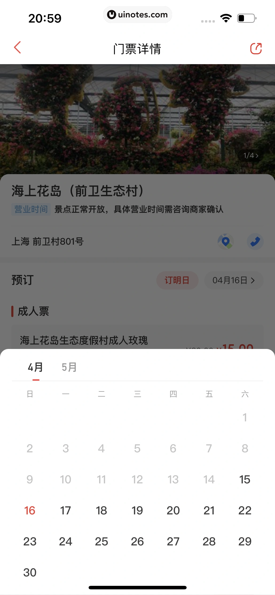 猫眼 App 截图 095 - UI Notes
