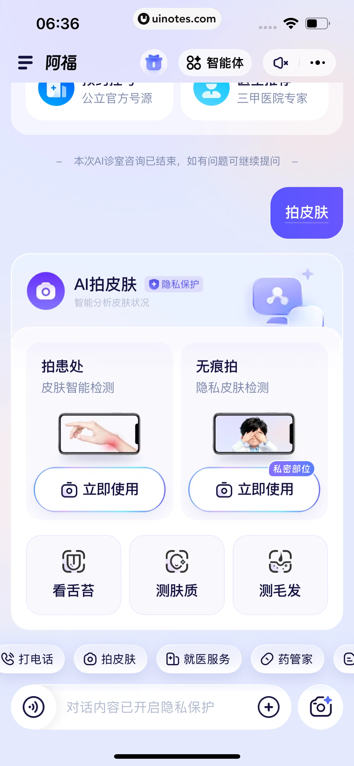 蚂蚁阿福 App 截图 198 - UI Notes