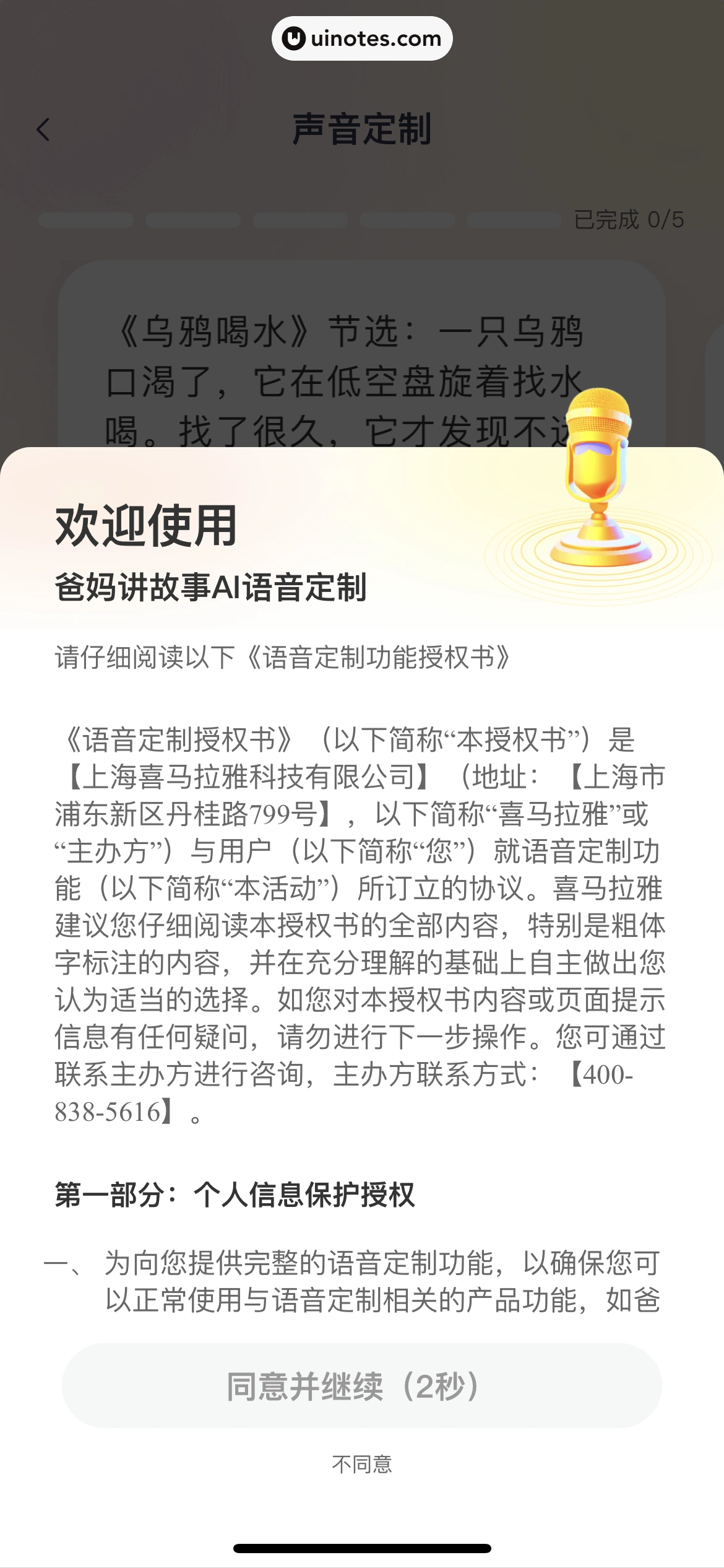 喜马拉雅 App 截图 894 - UI Notes