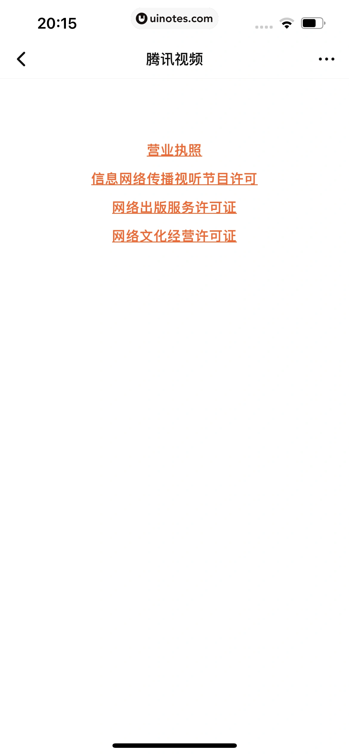 腾讯视频 App 截图 1295 - UI Notes