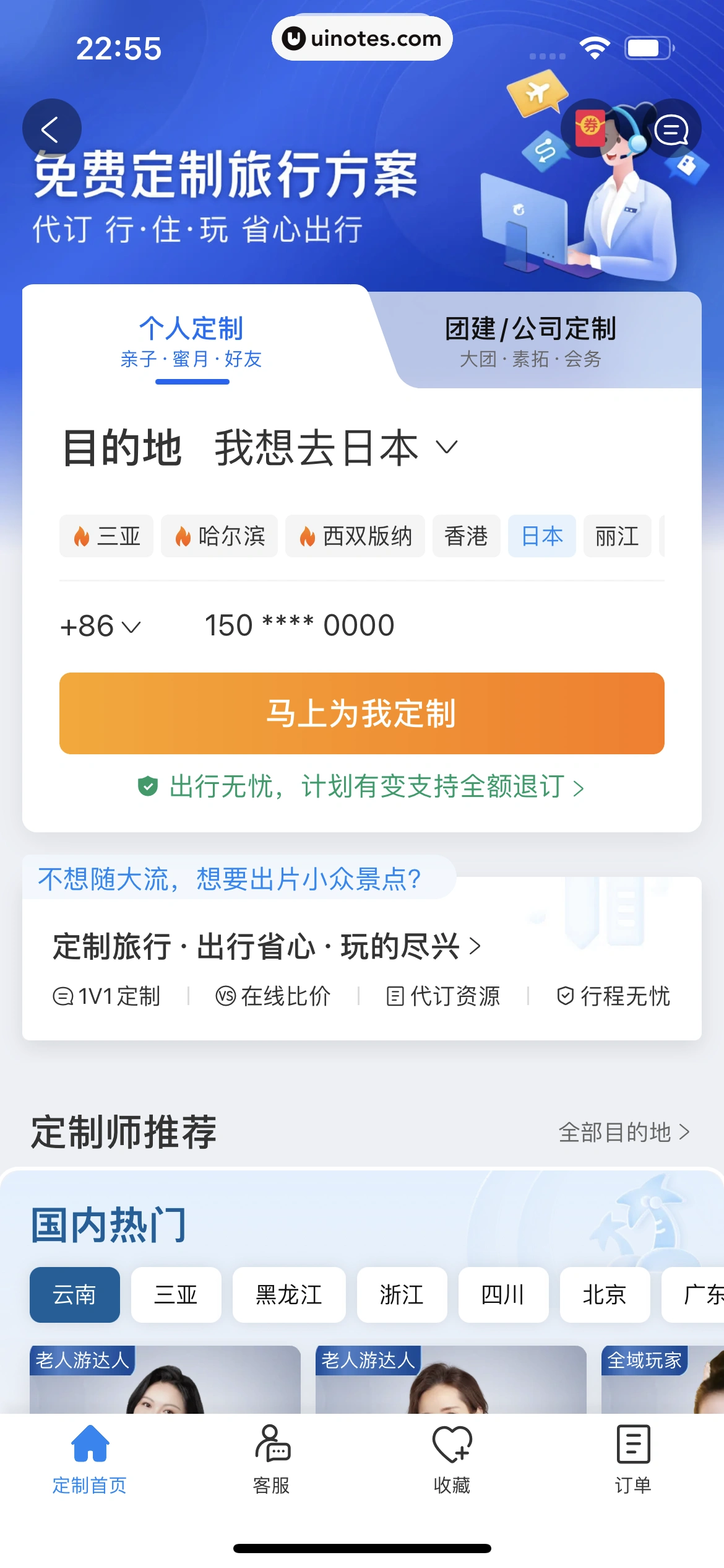 携程旅行 App 截图 1351 - UI Notes