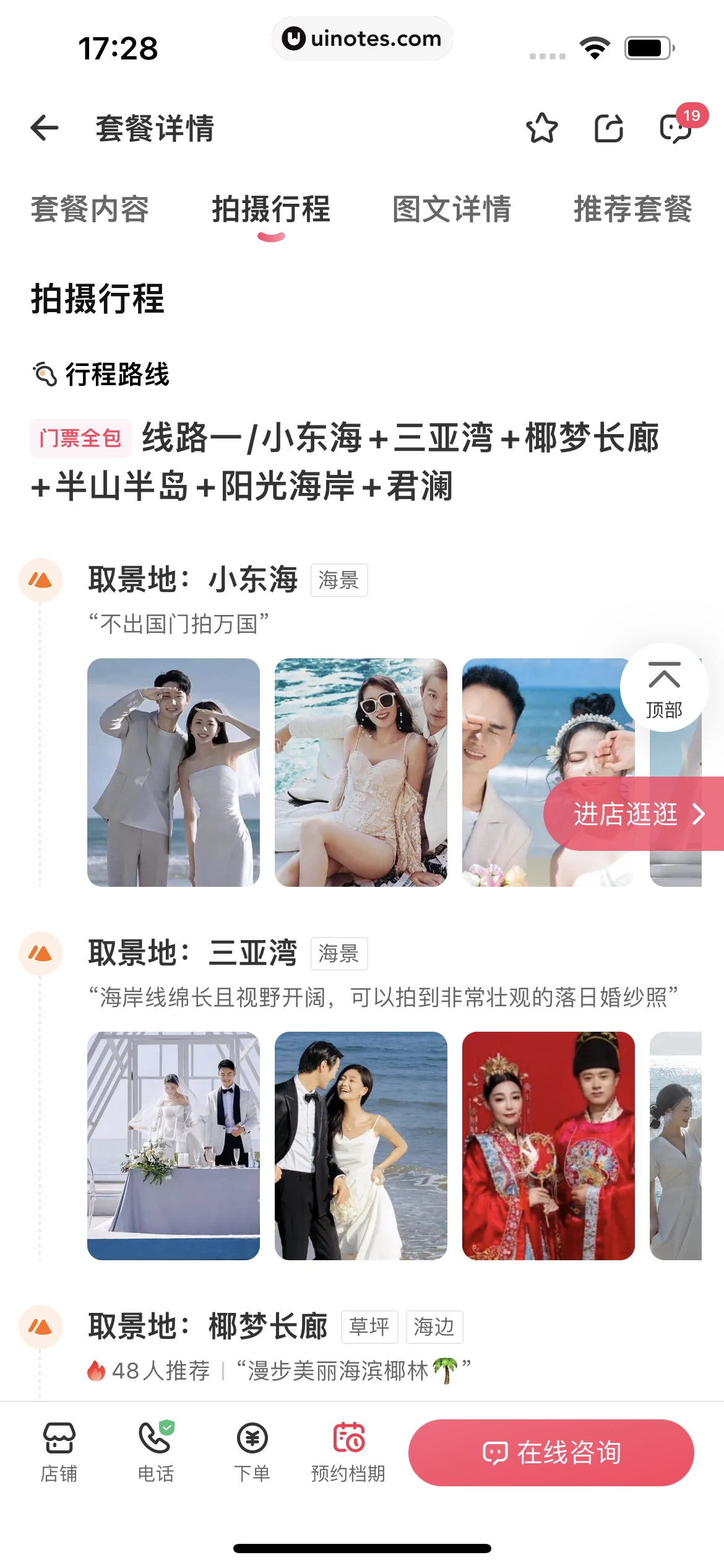 婚礼纪 App 截图 157 - UI Notes