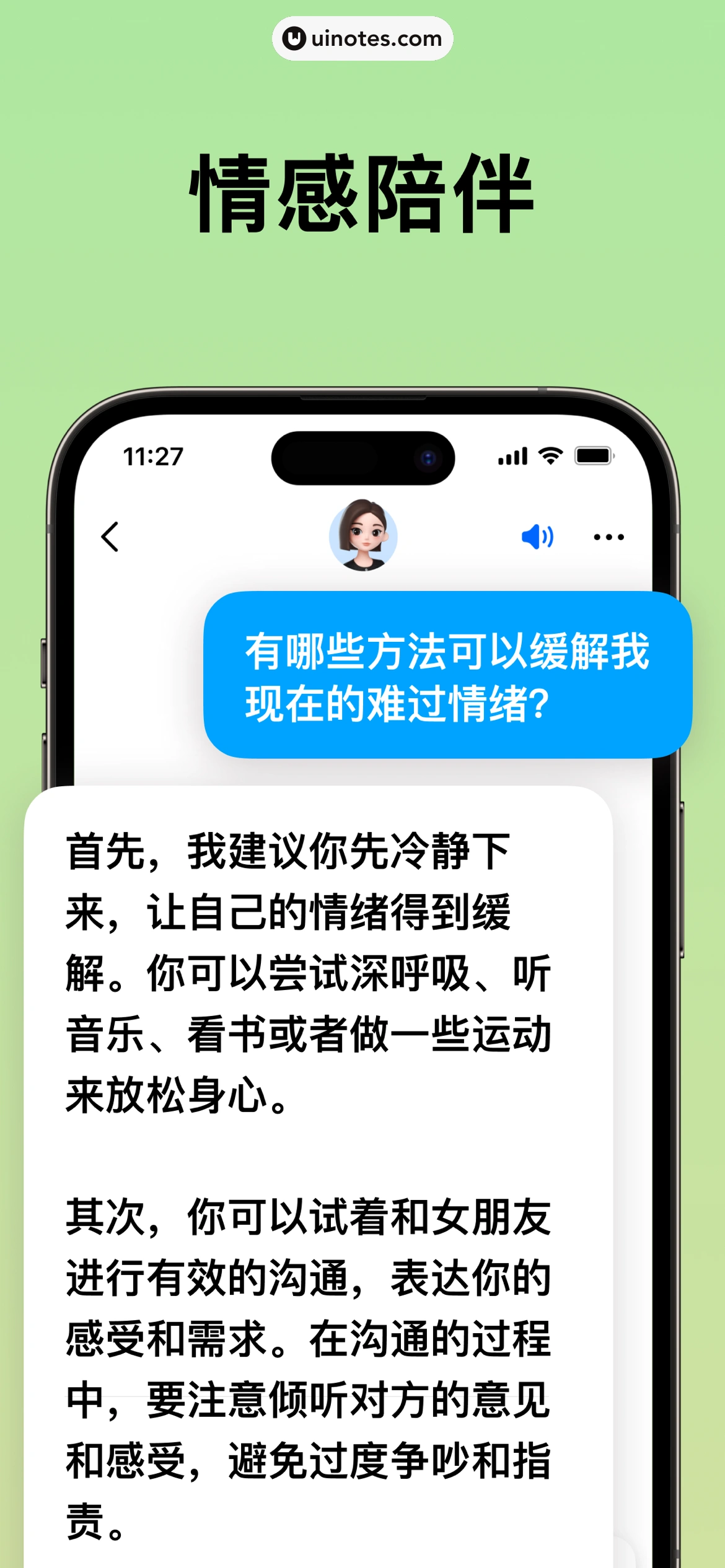豆包 App 截图 006 - UI Notes