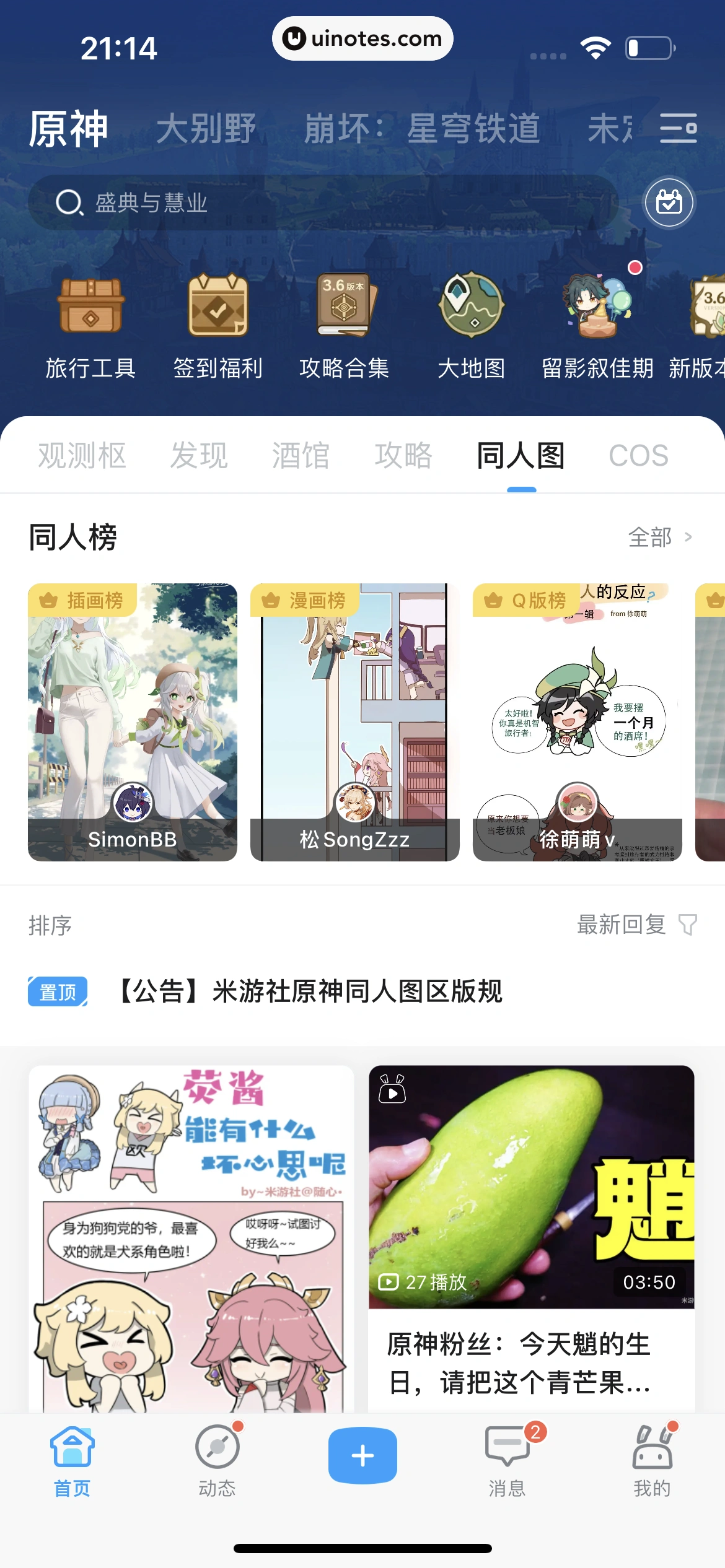 米游社 App 截图 505 - UI Notes