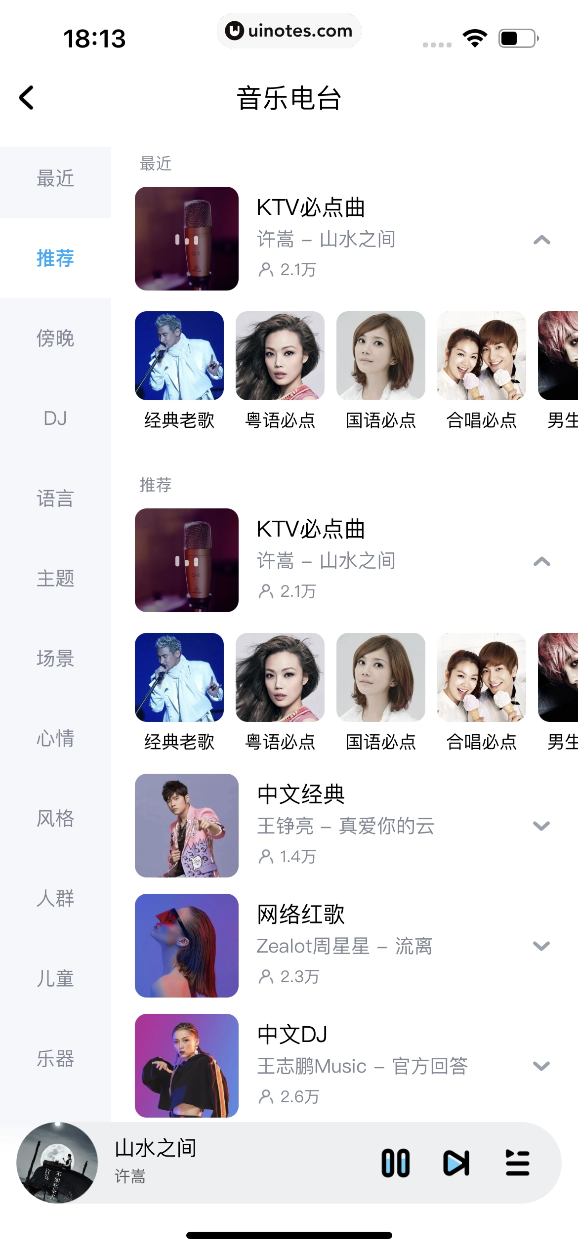 酷狗音乐 App 截图 298 - UI Notes