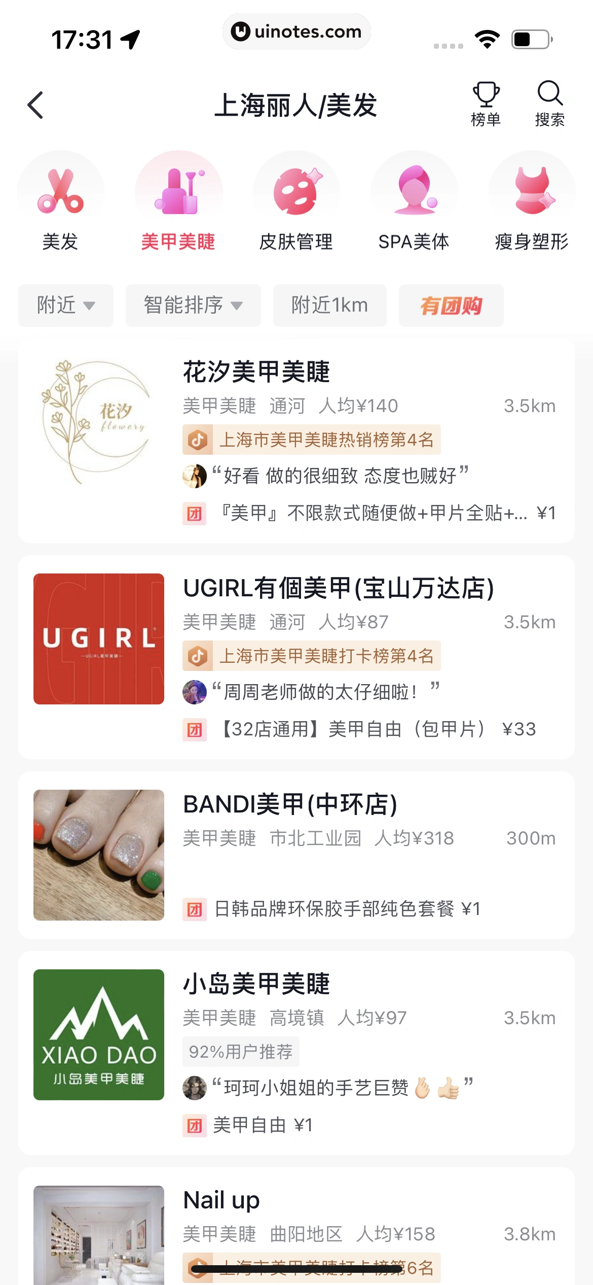 抖音 App 截图 219 - UI Notes