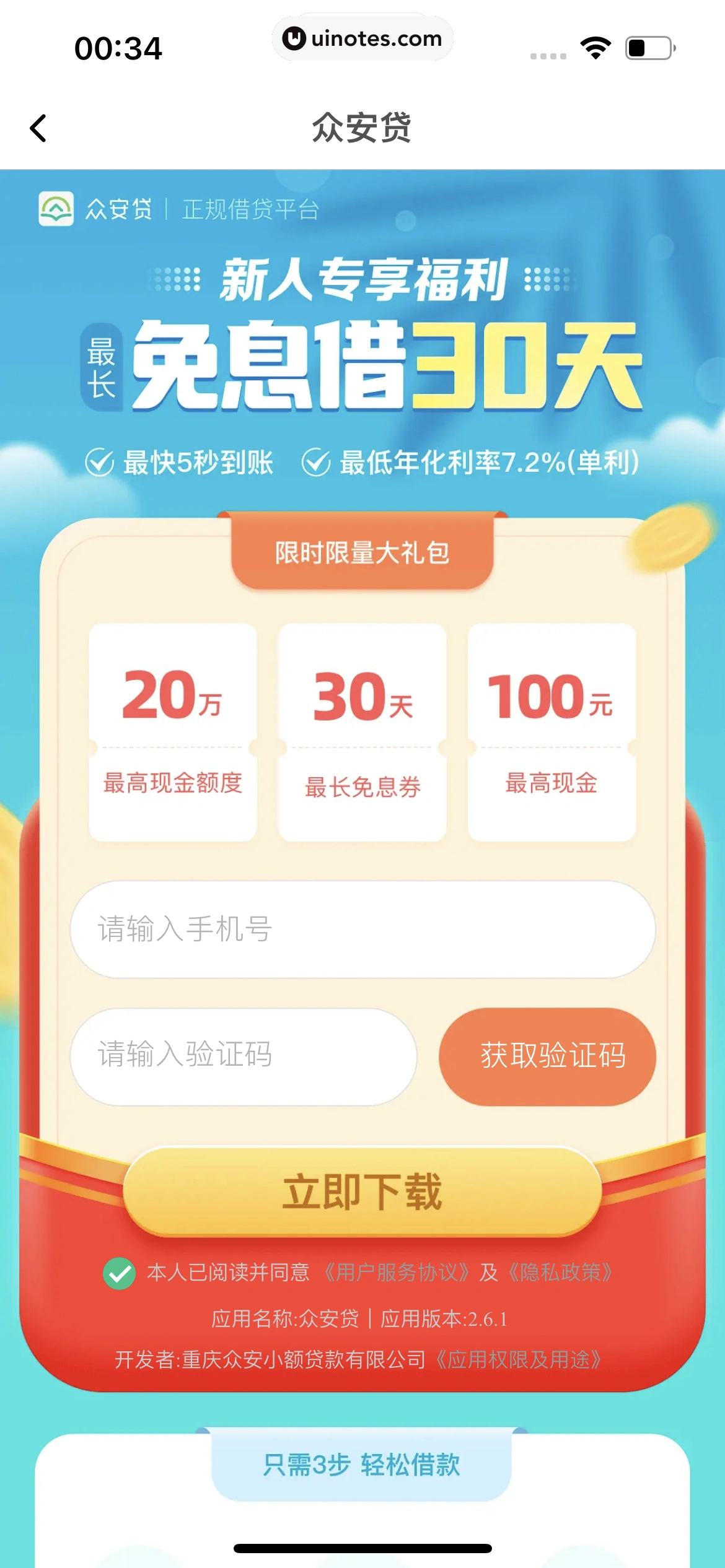 美图秀秀 App 截图 678 - UI Notes
