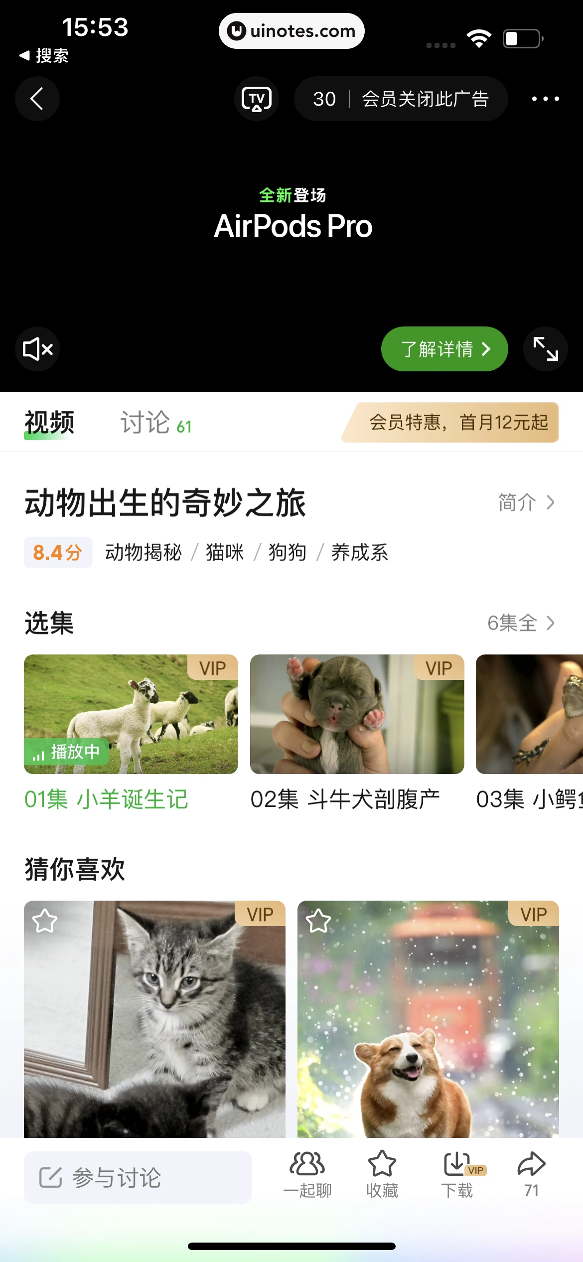 爱奇艺 App 截图 390 - UI Notes