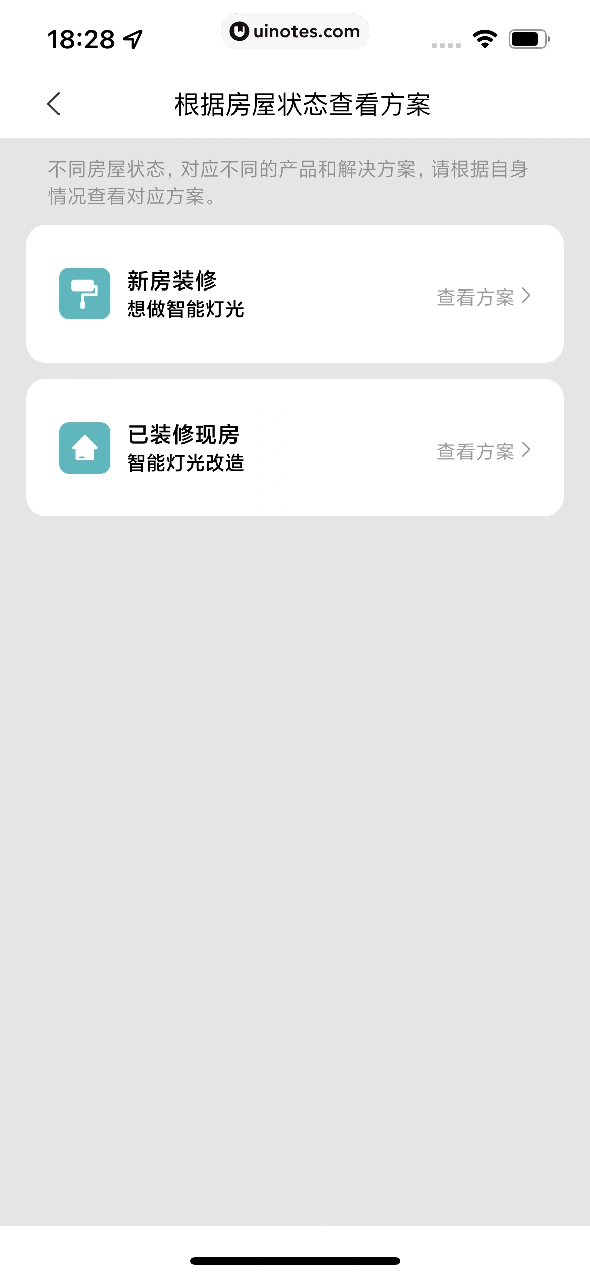 米家 App 截图 366 - UI Notes