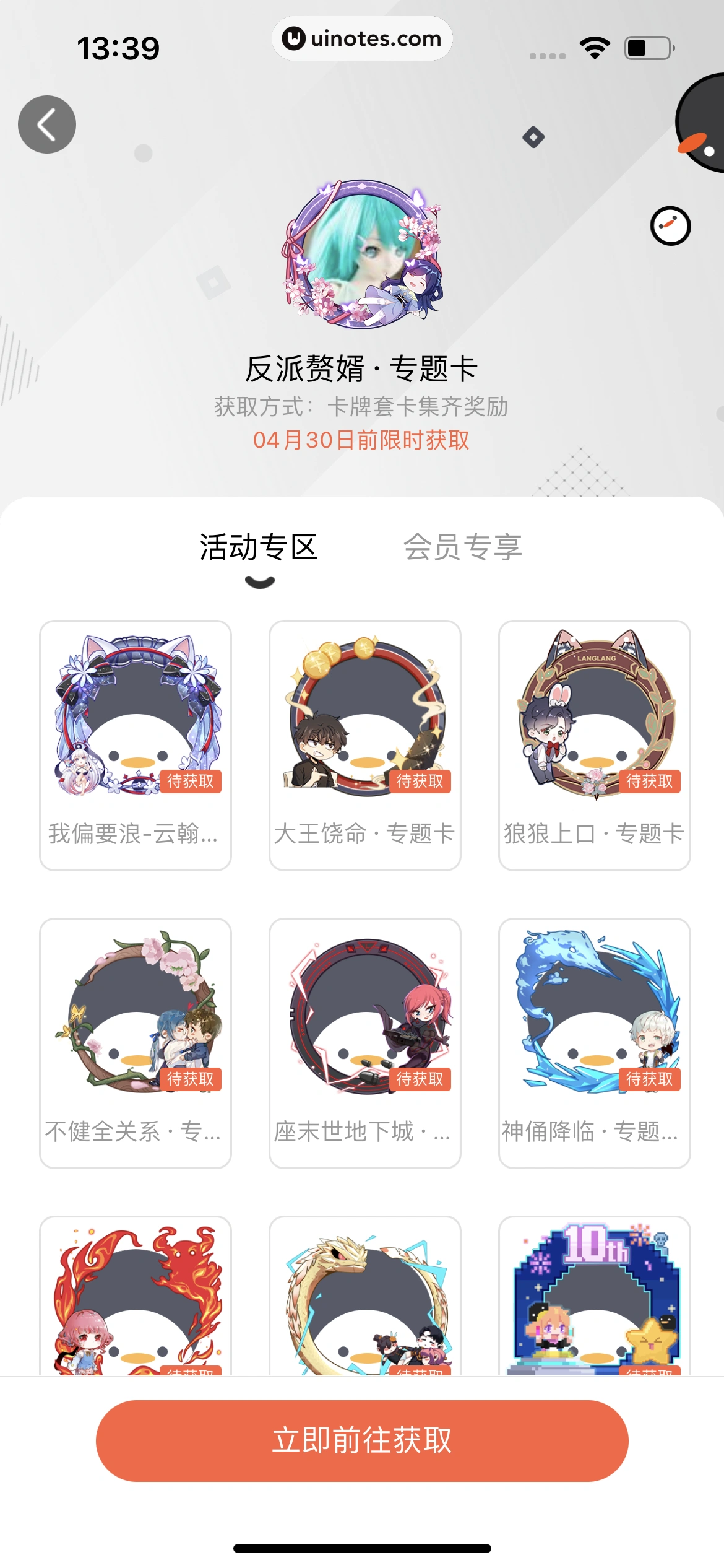 腾讯动漫 App 截图 510 - UI Notes