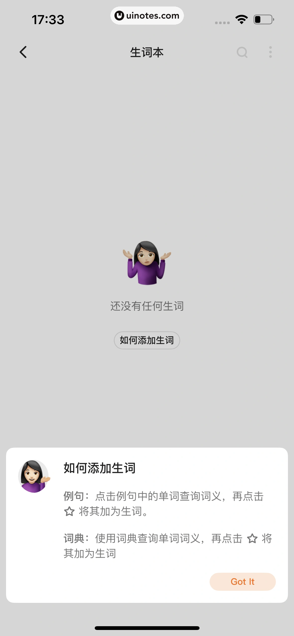 不背单词 App 截图 119 - UI Notes